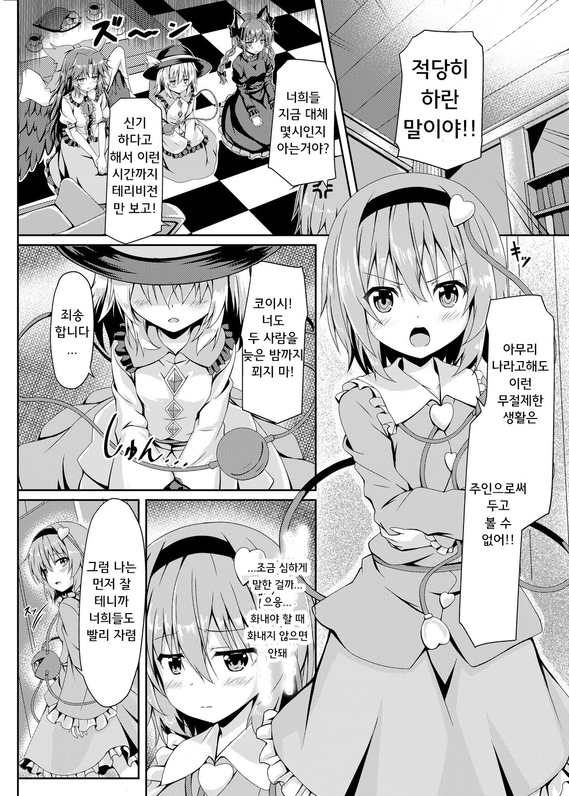 RAID CLIP SATORI X KOISHI page 3 full