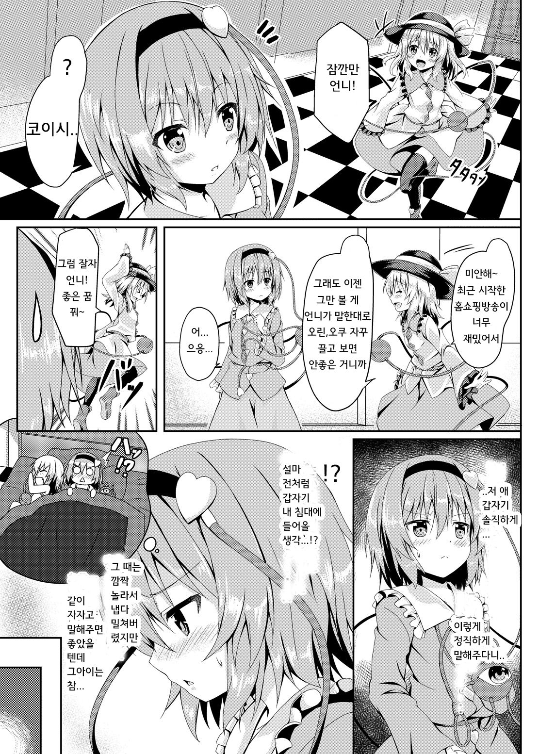 RAID CLIP SATORI X KOISHI page 4 full