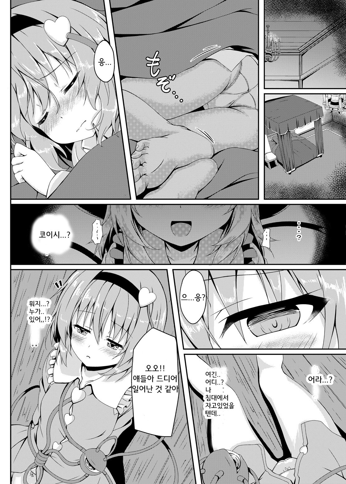 RAID CLIP SATORI X KOISHI page 5 full