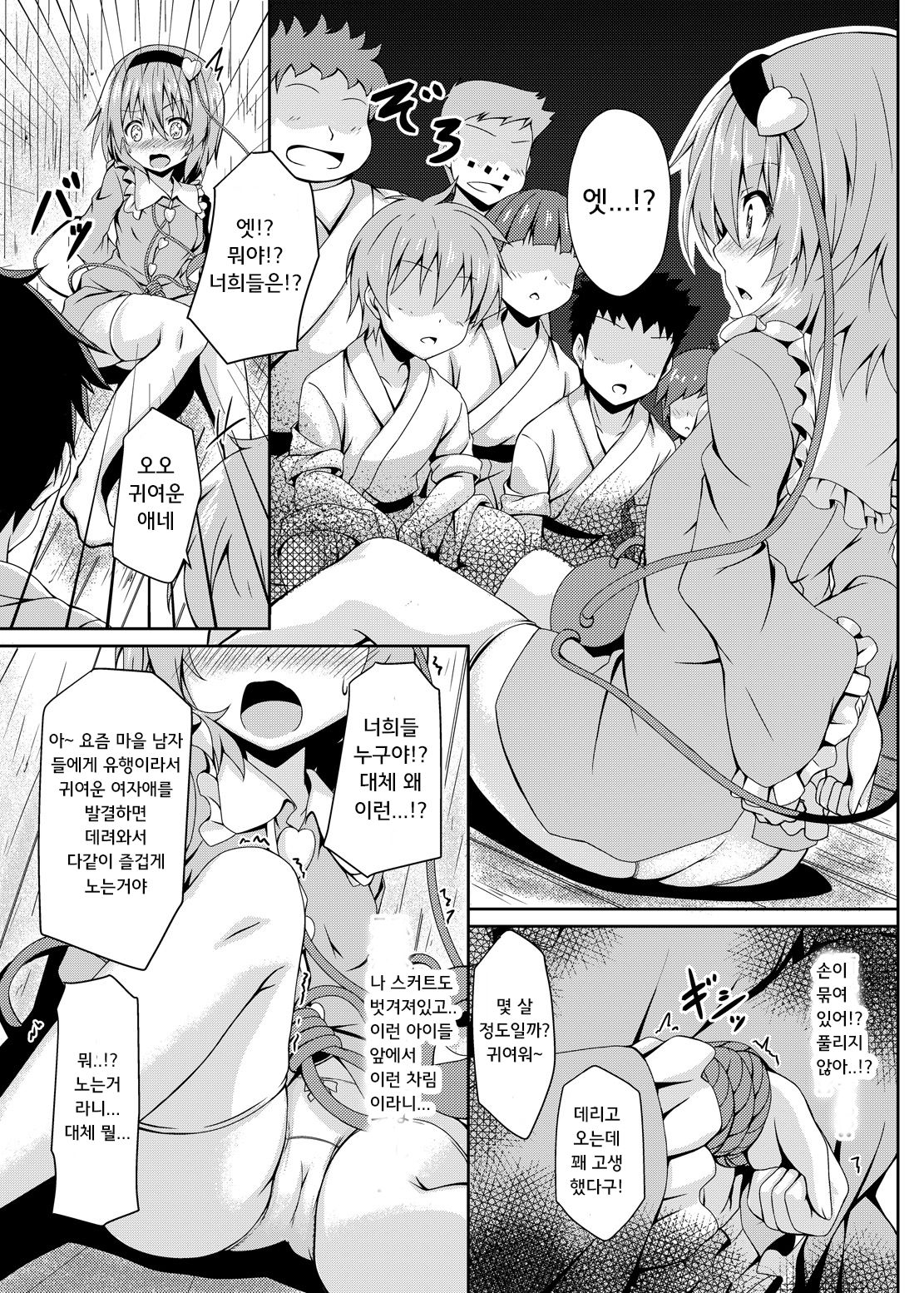 RAID CLIP SATORI X KOISHI page 6 full