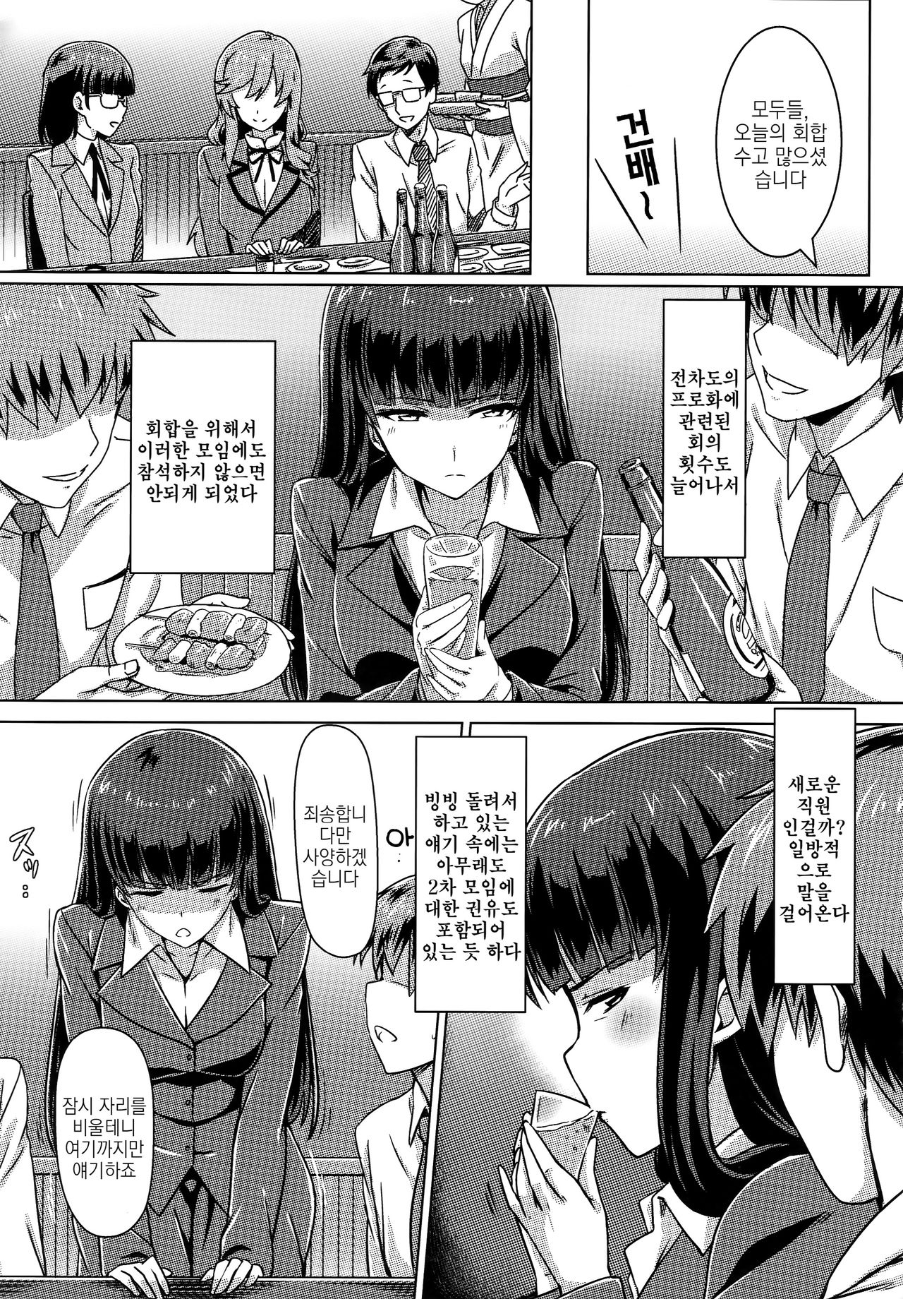 Iemoto Settai Shutchou Nakadashi Zanmai | 당주접대 출장질내사정 삼매경 page 2 full