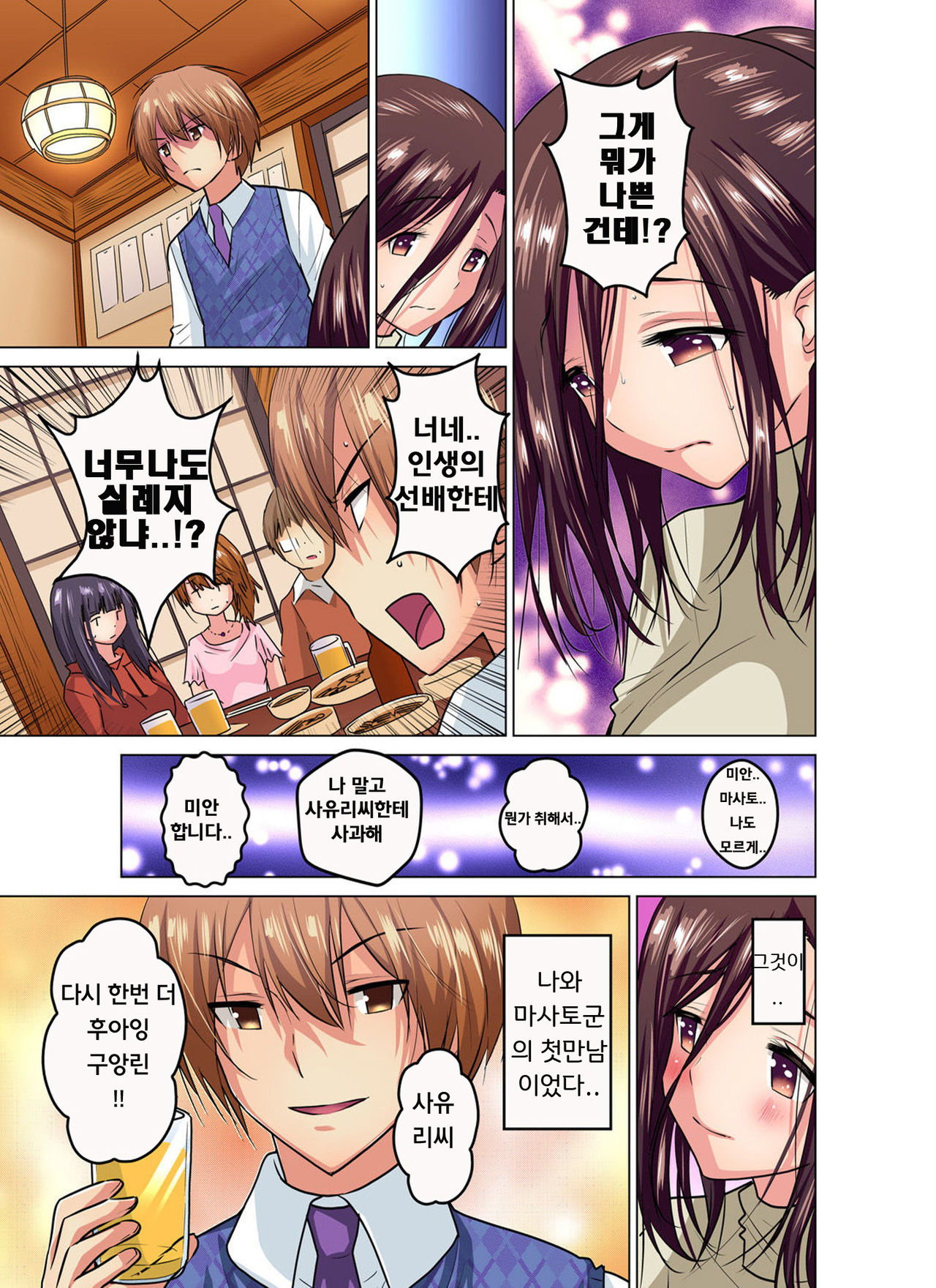 Hitozuma Joshidaisei no Midarana Renai Ch.1 | 유부녀 여대생의 음란한 연애 Ch.1 page 10 full