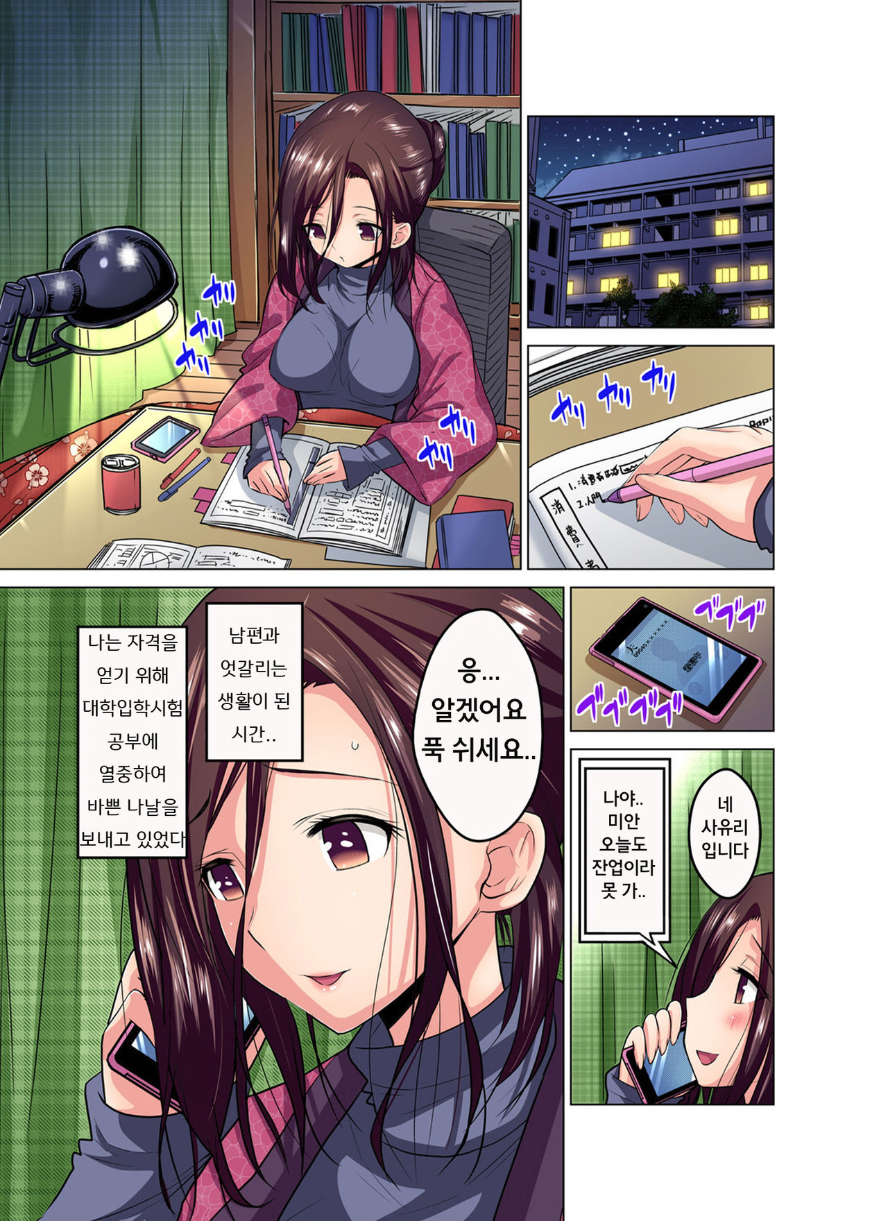 Hitozuma Joshidaisei no Midarana Renai Ch.1 | 유부녀 여대생의 음란한 연애 Ch.1 page 2 full