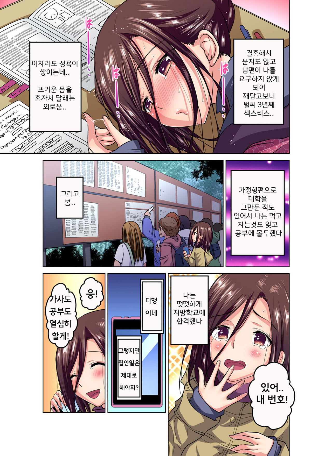 Hitozuma Joshidaisei no Midarana Renai Ch.1 | 유부녀 여대생의 음란한 연애 Ch.1 page 4 full