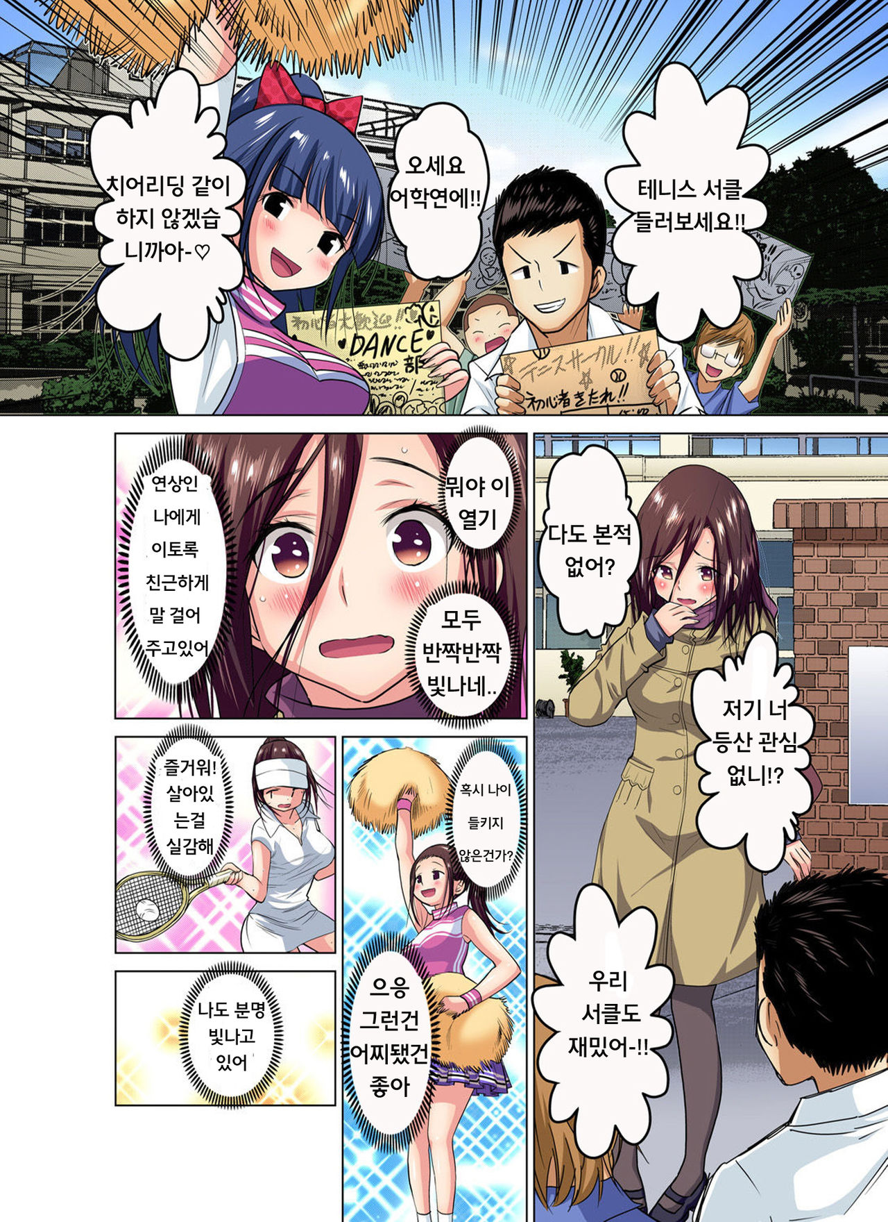 Hitozuma Joshidaisei no Midarana Renai Ch.1 | 유부녀 여대생의 음란한 연애 Ch.1 page 5 full
