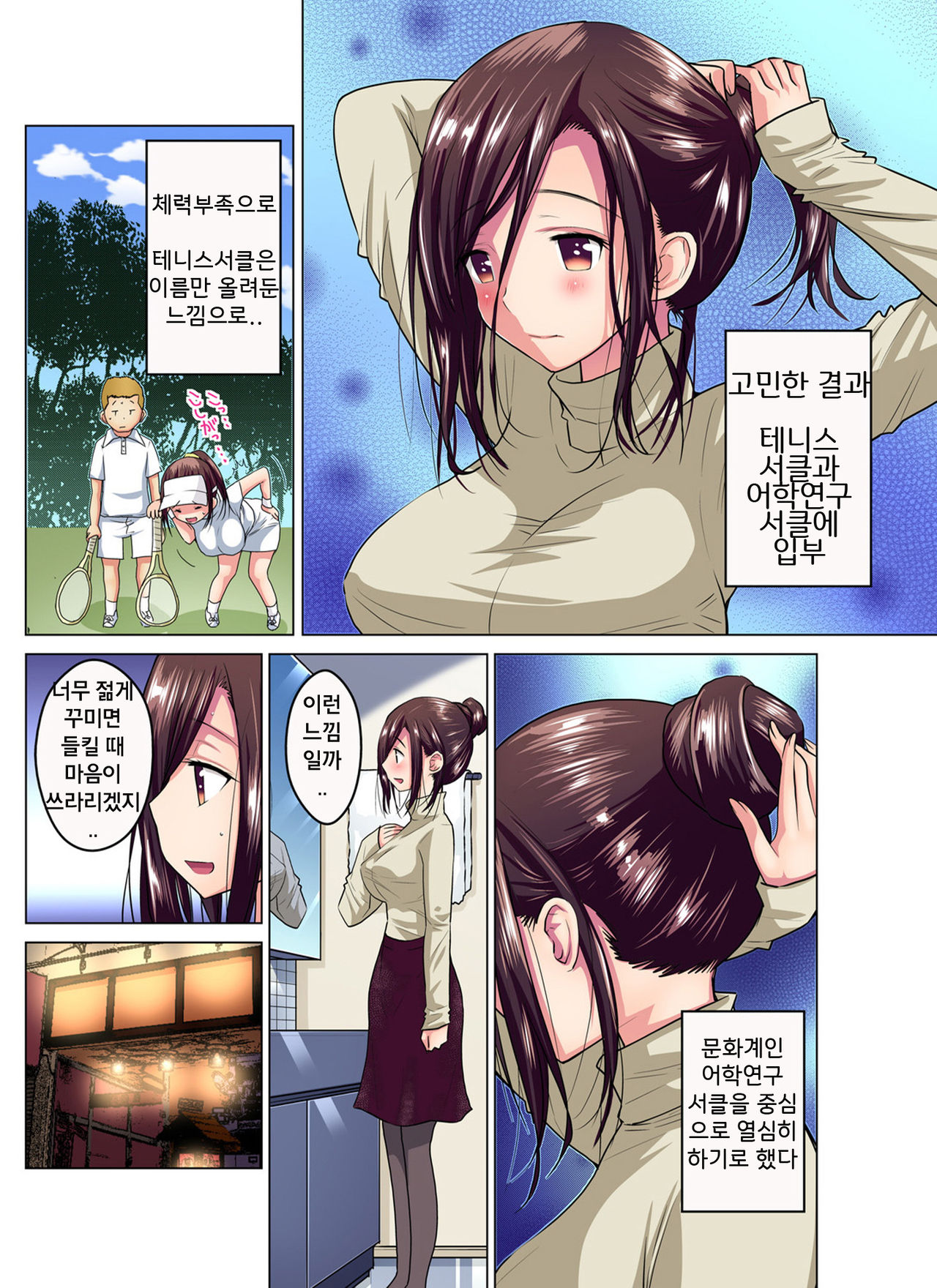 Hitozuma Joshidaisei no Midarana Renai Ch.1 | 유부녀 여대생의 음란한 연애 Ch.1 page 6 full
