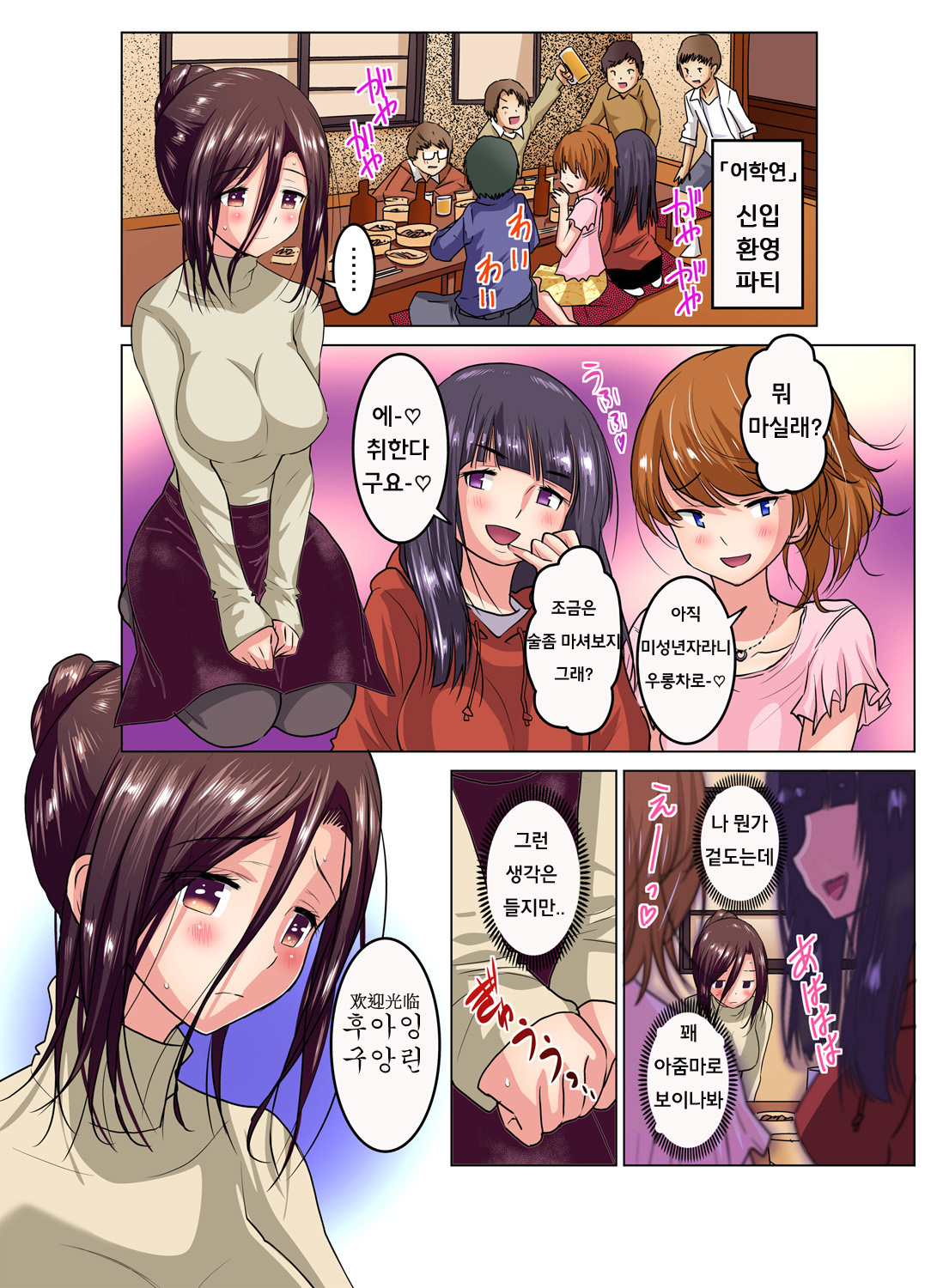 Hitozuma Joshidaisei no Midarana Renai Ch.1 | 유부녀 여대생의 음란한 연애 Ch.1 page 7 full