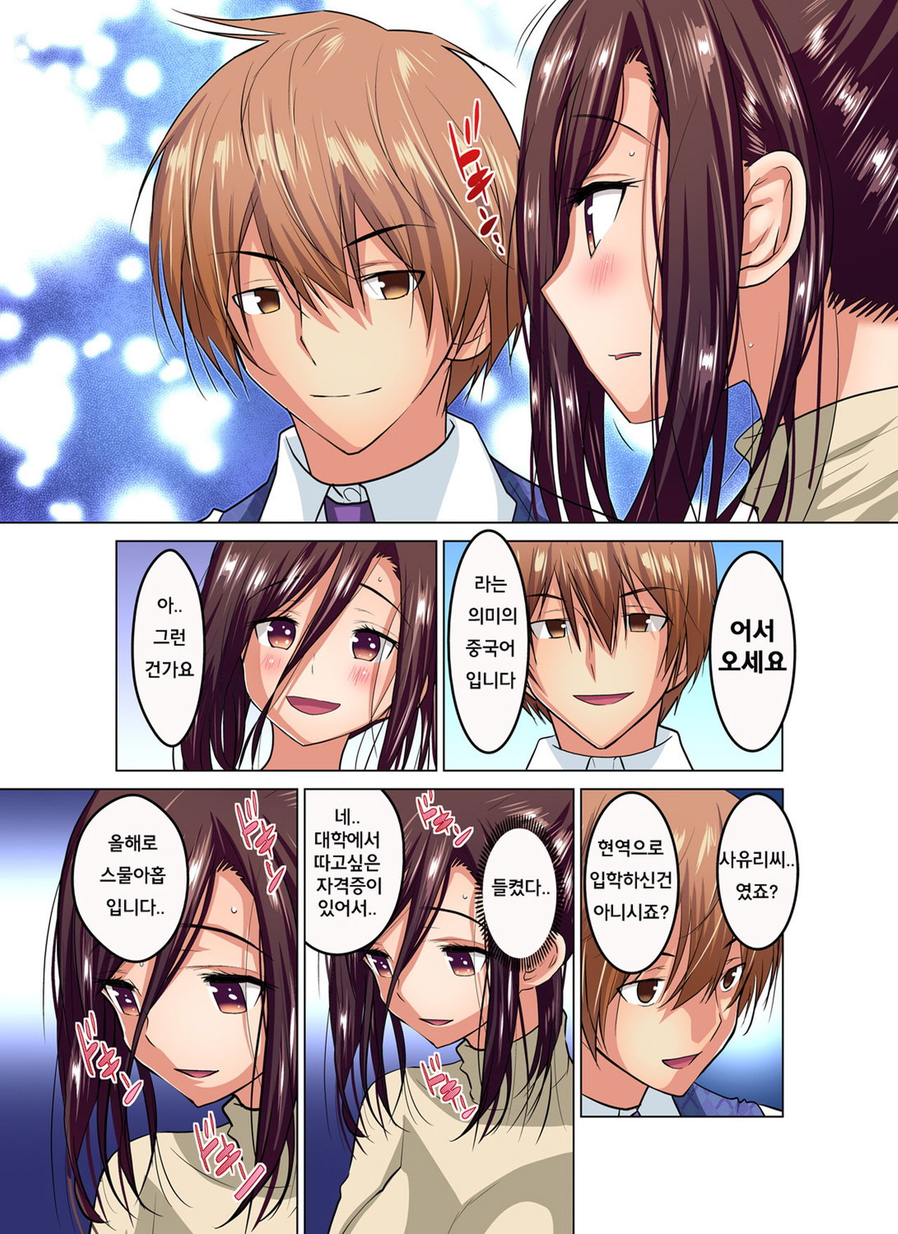 Hitozuma Joshidaisei no Midarana Renai Ch.1 | 유부녀 여대생의 음란한 연애 Ch.1 page 8 full