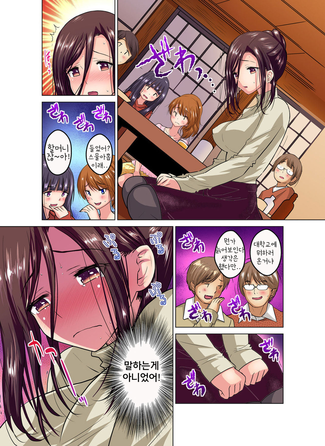 Hitozuma Joshidaisei no Midarana Renai Ch.1 | 유부녀 여대생의 음란한 연애 Ch.1 page 9 full