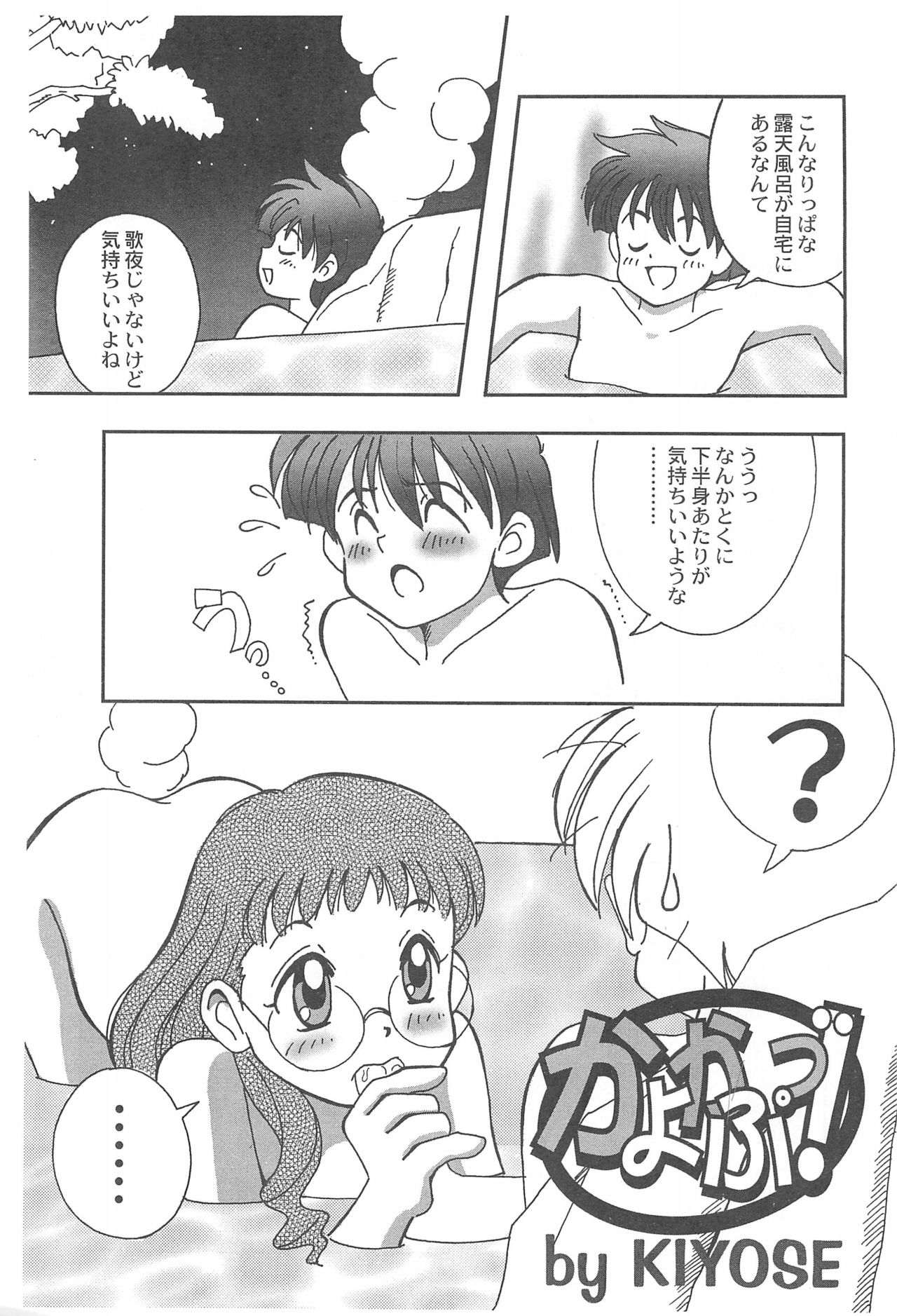 Kanwakyuudai page 3 full