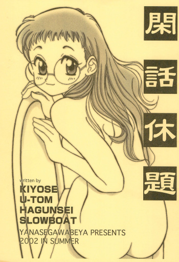 Kanwakyuudai cover