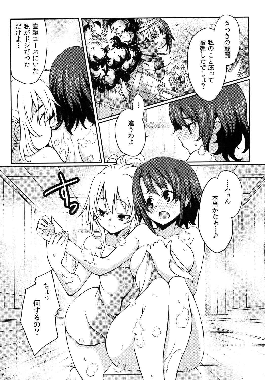 Atatakaism R page 5 full