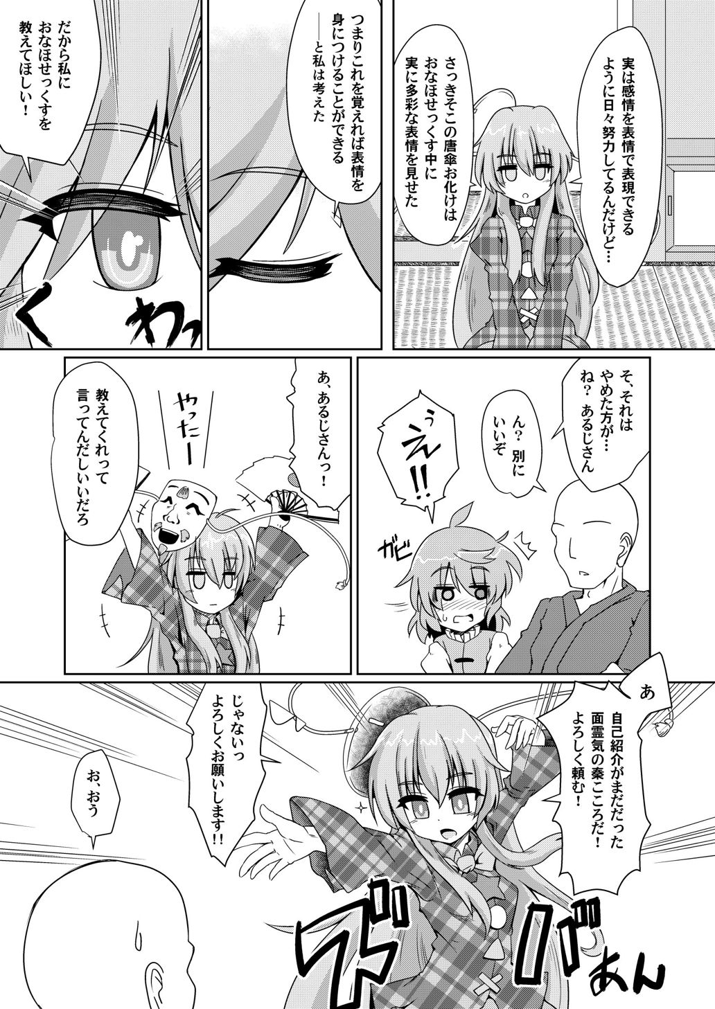 Onaho no Tsukumogami 3 page 8 full