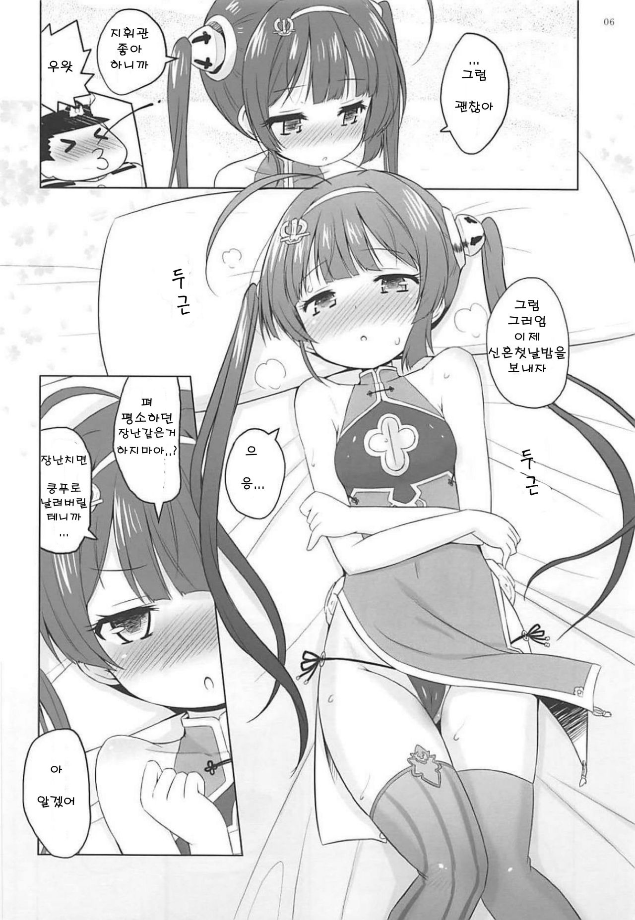 Super Chinese page 5 full