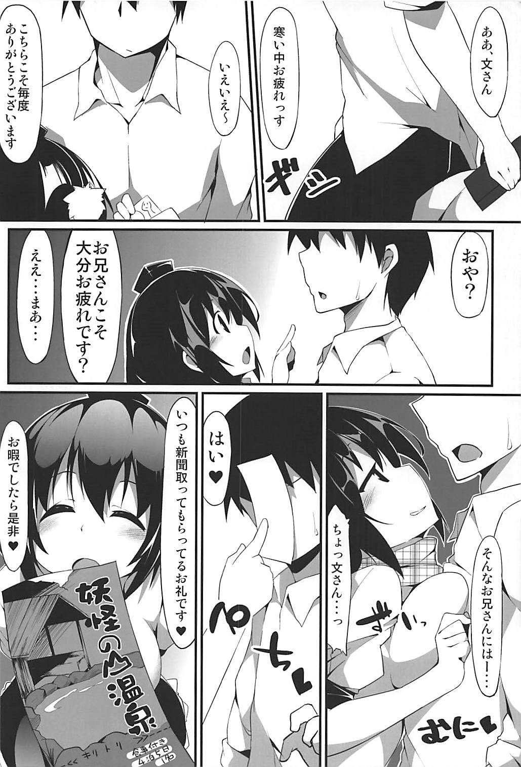 Oidemase Tengu no Yu page 3 full