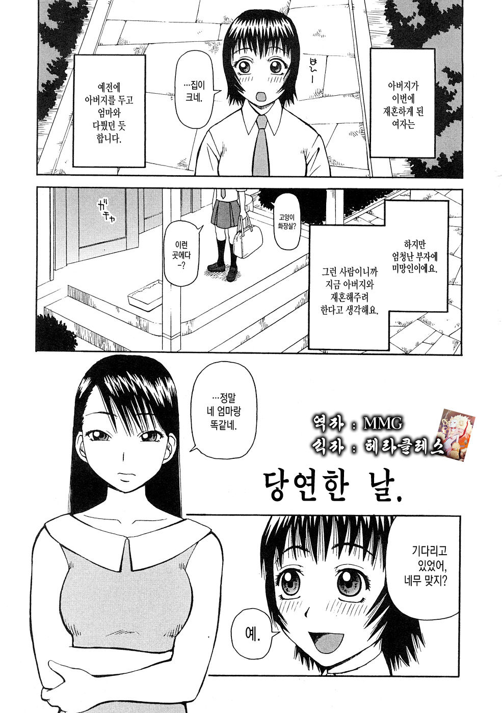 Kowaremono | 괴자 page 6 full