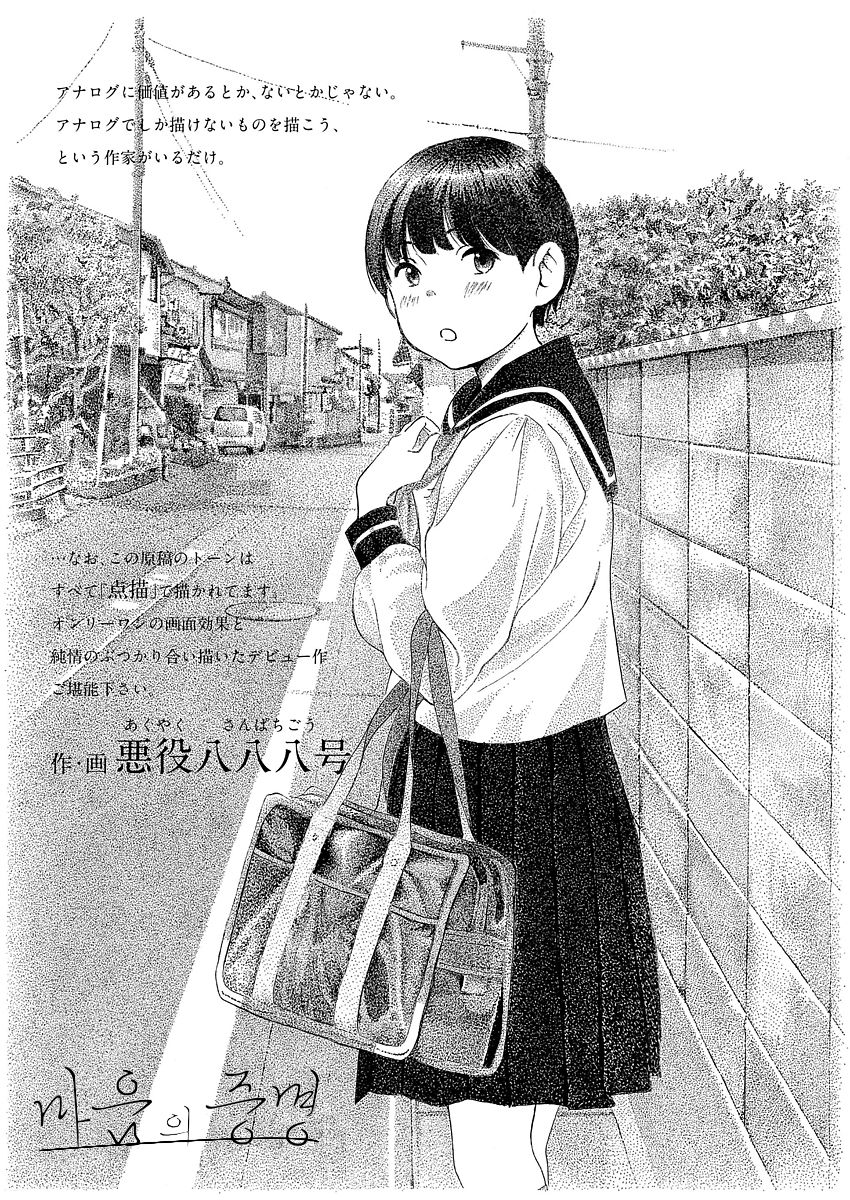 Kokoro no Akashi | 마음의증명 page 1 full