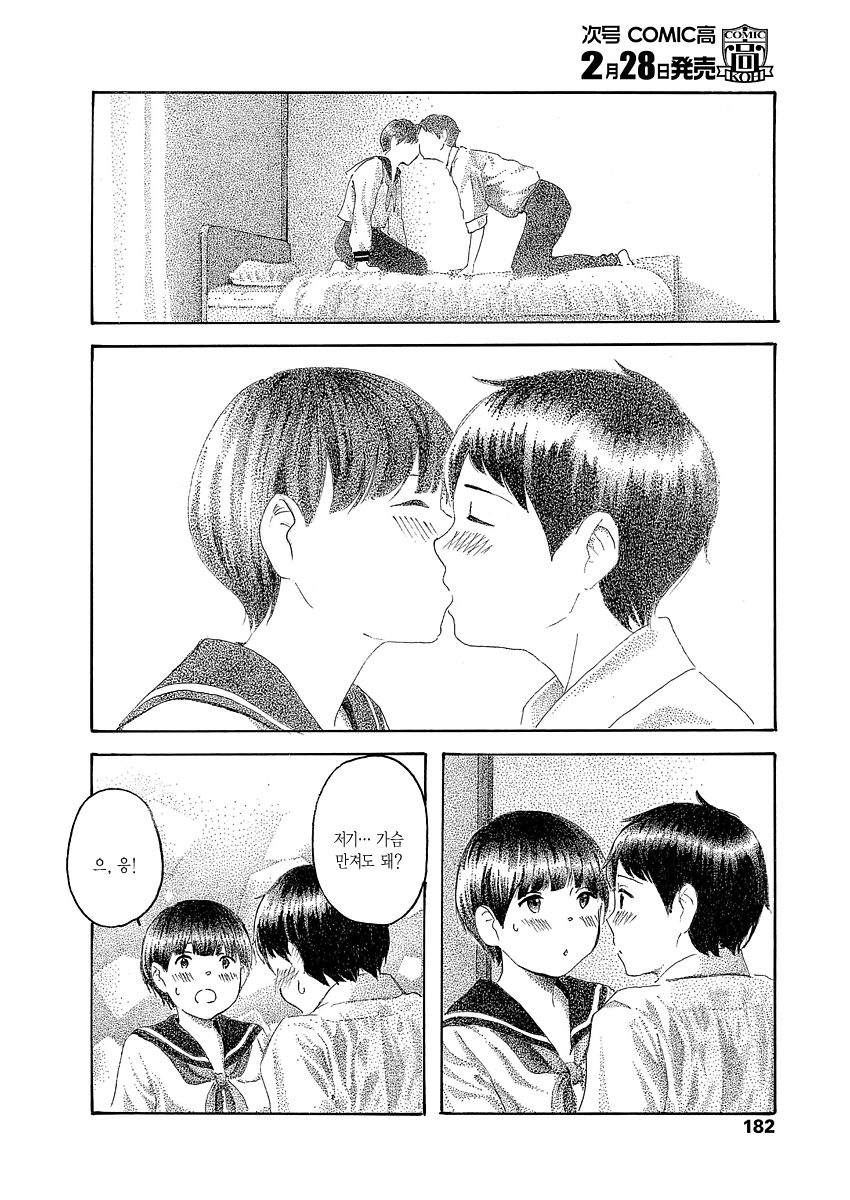 Kokoro no Akashi | 마음의증명 page 10 full