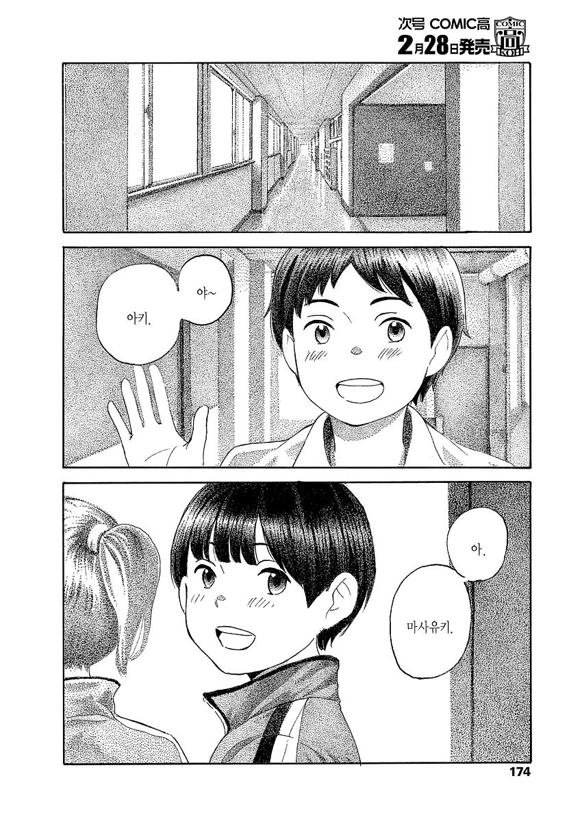 Kokoro no Akashi | 마음의증명 page 2 full