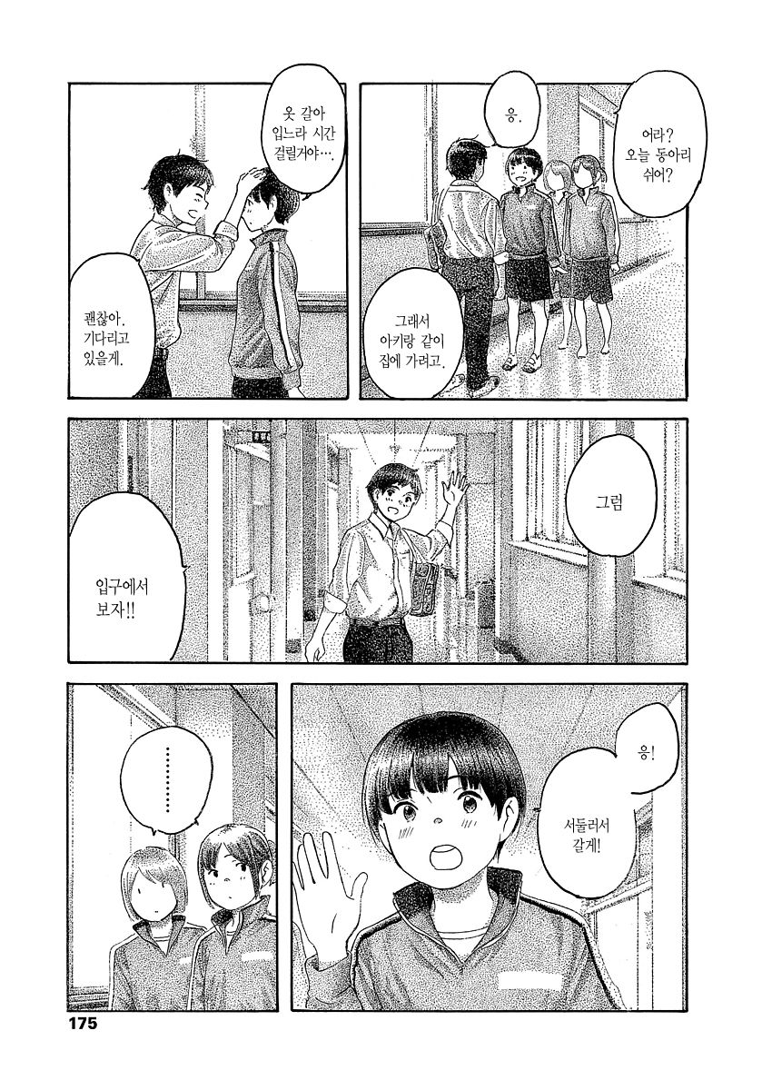 Kokoro no Akashi | 마음의증명 page 3 full