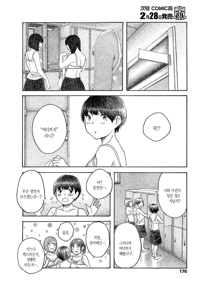 Kokoro no Akashi | 마음의증명 page 4 full