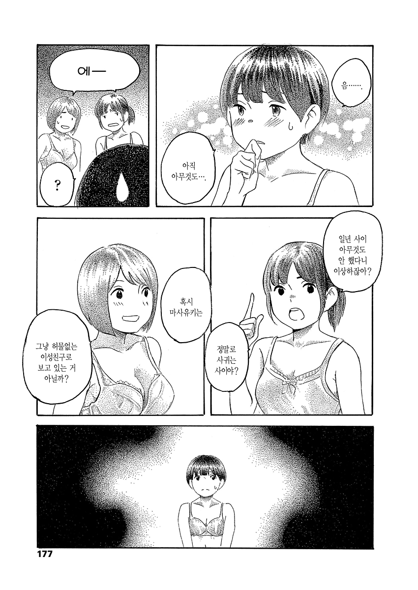 Kokoro no Akashi | 마음의증명 page 5 full