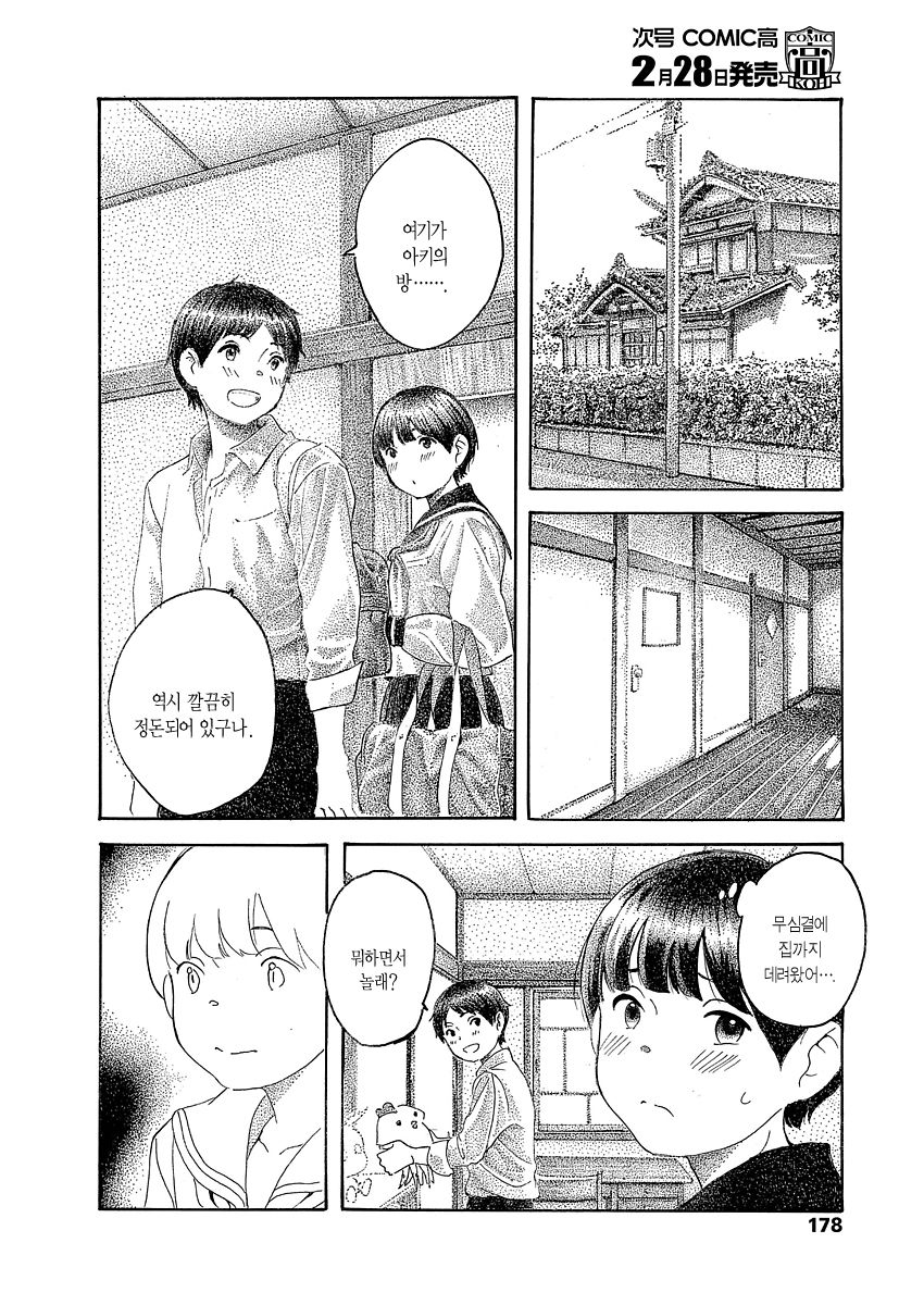 Kokoro no Akashi | 마음의증명 page 6 full