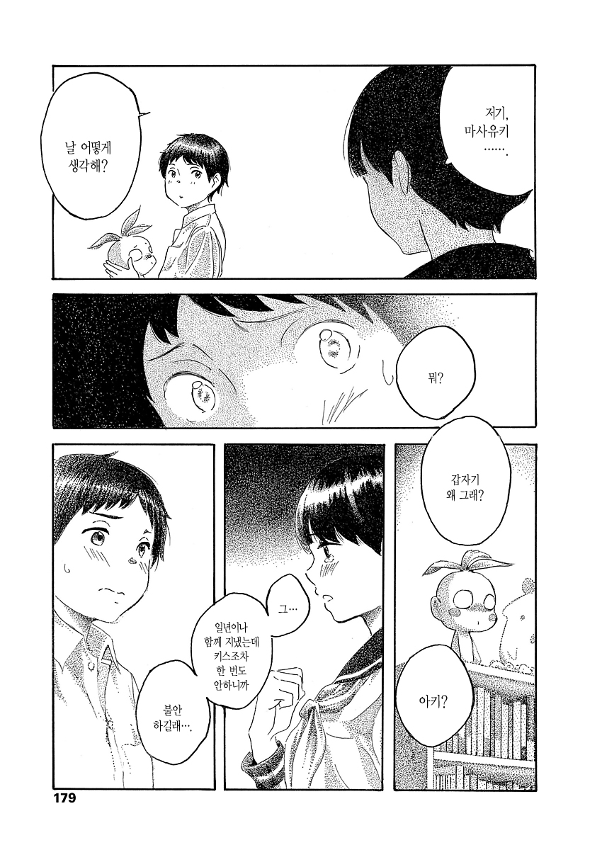 Kokoro no Akashi | 마음의증명 page 7 full