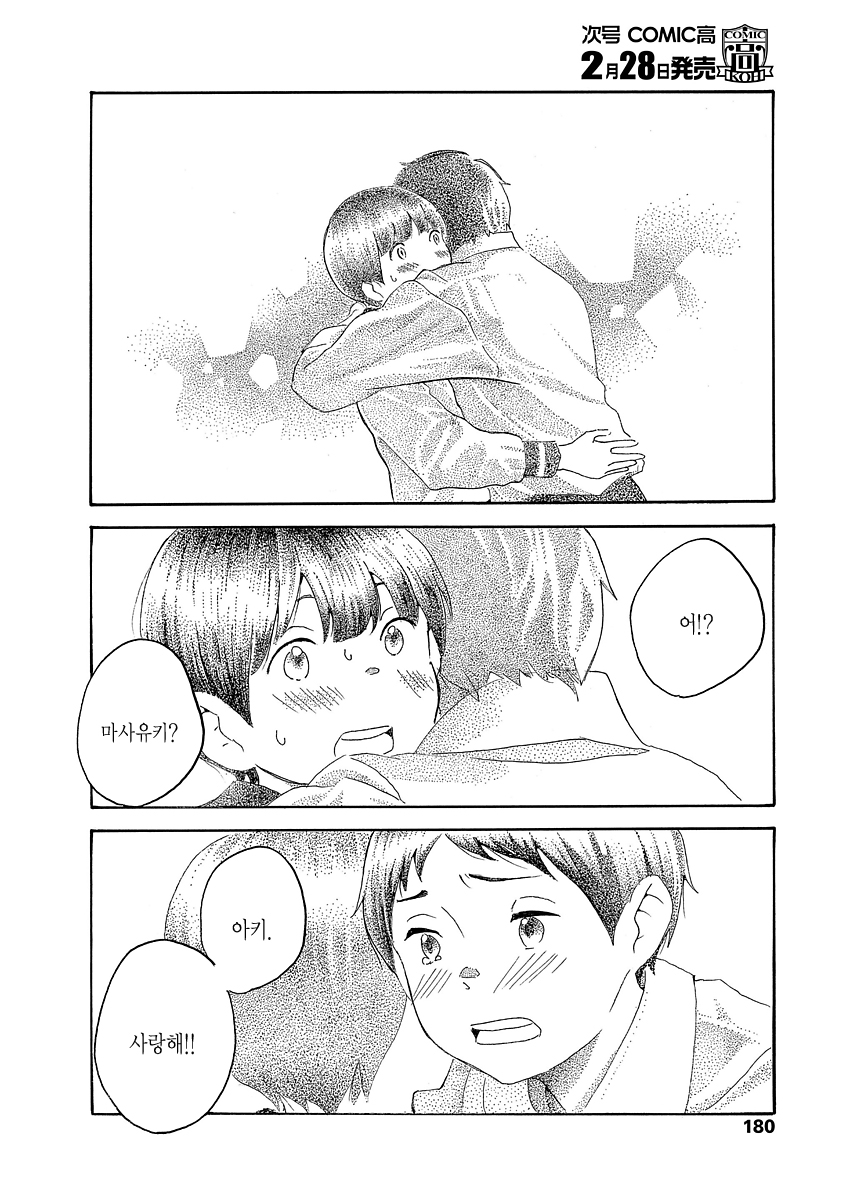 Kokoro no Akashi | 마음의증명 page 8 full