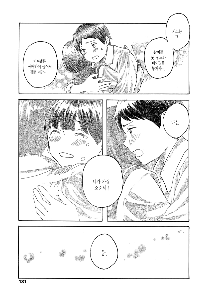Kokoro no Akashi | 마음의증명 page 9 full