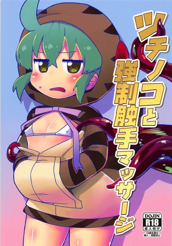 Tsuchinoko to Kyousei Shokushu Massage cover