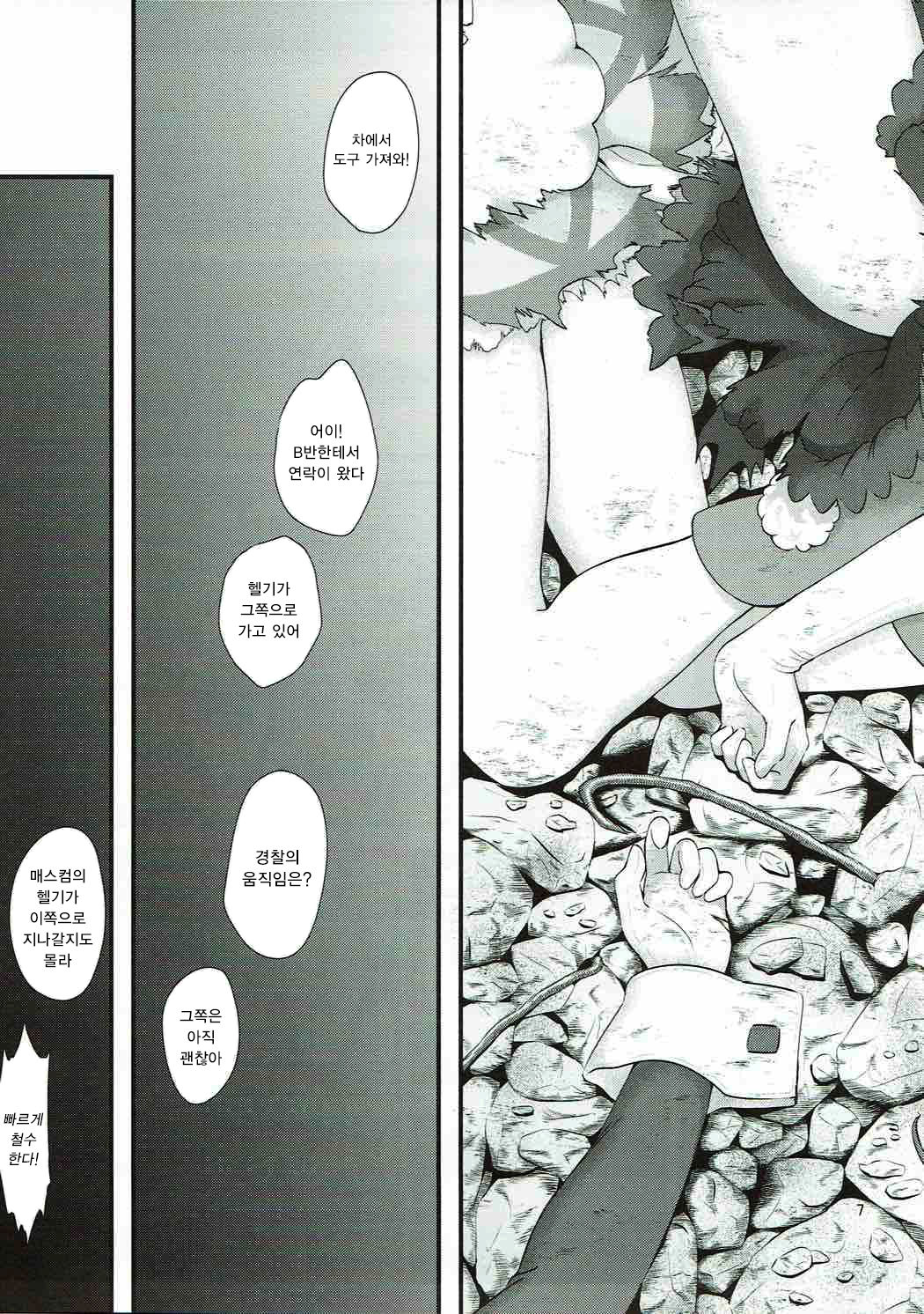 Zettai Fukujuu page 5 full