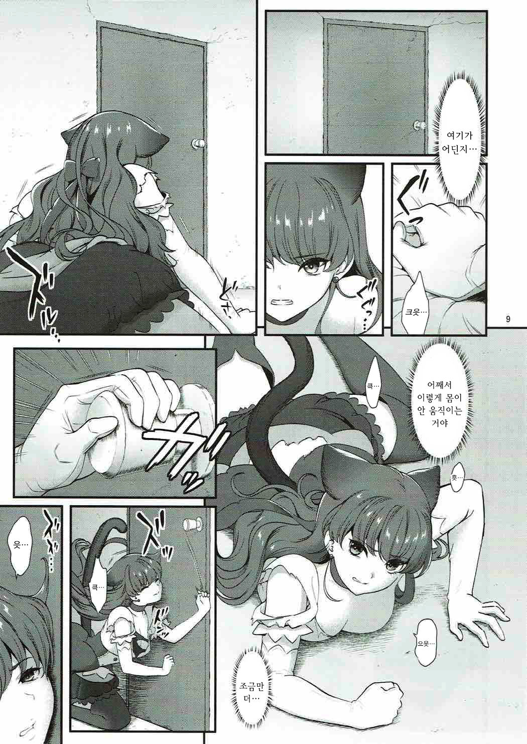 Zettai Fukujuu page 7 full