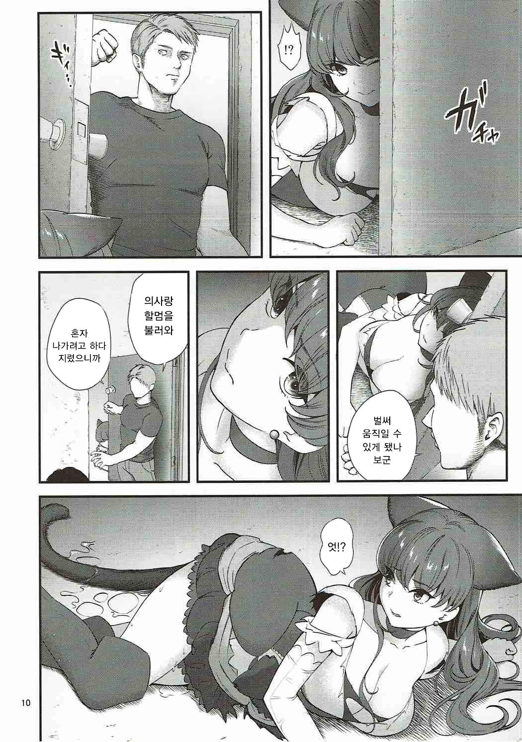 Zettai Fukujuu page 8 full
