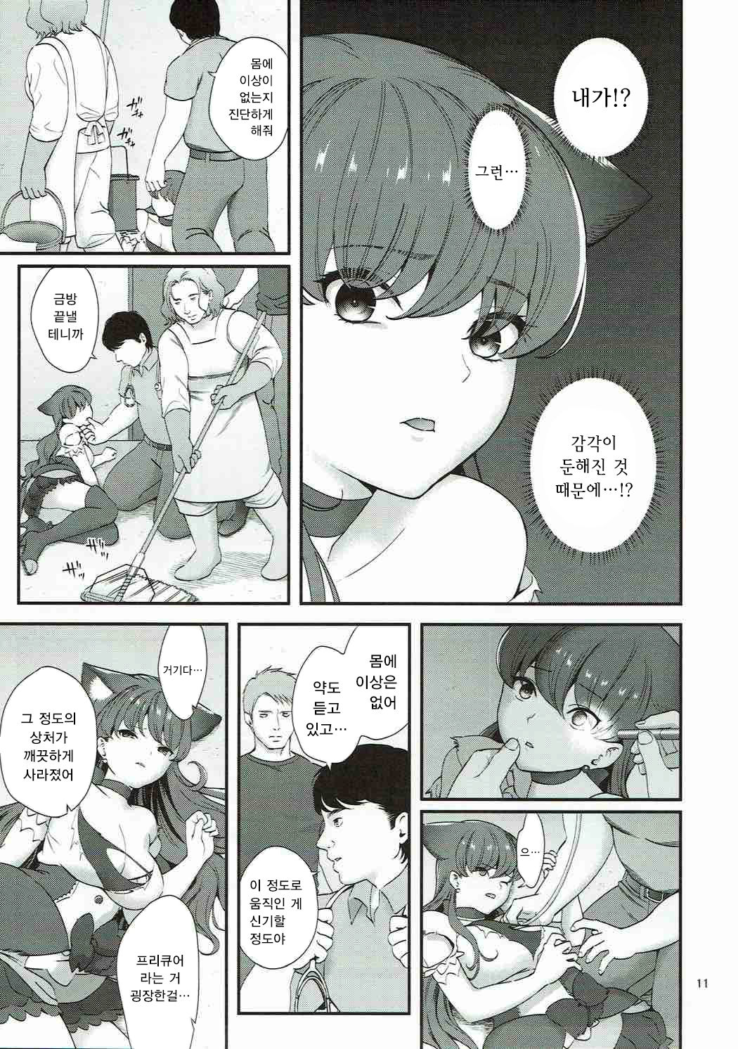 Zettai Fukujuu page 9 full