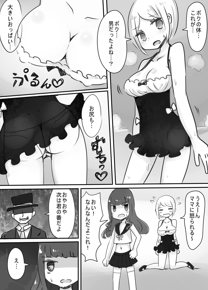 Shota → Josou → Nyotaika page 10 full