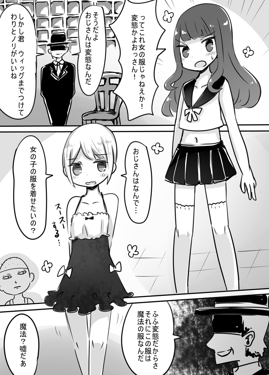 Shota → Josou → Nyotaika page 5 full