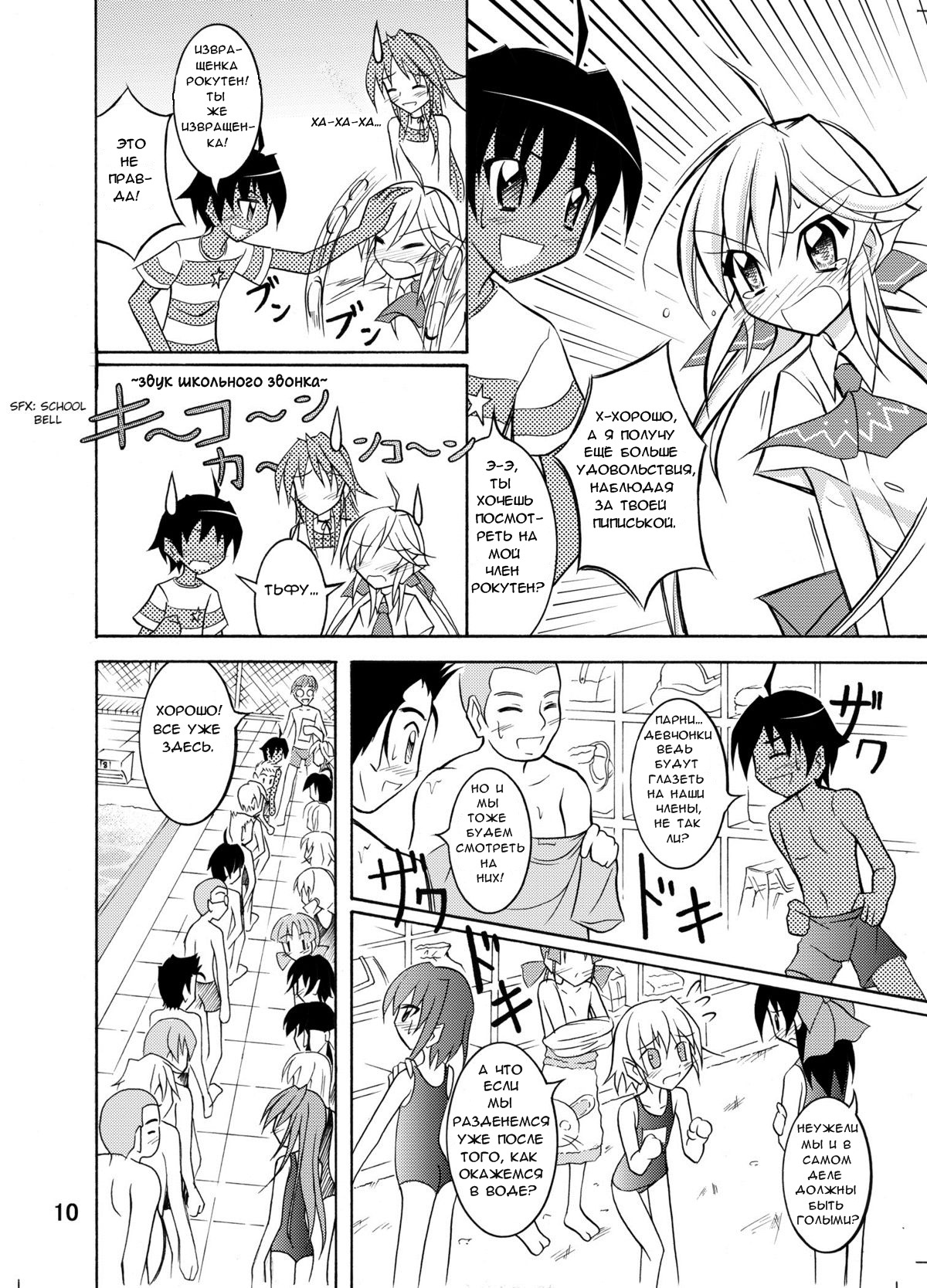 Kyou no Taiiku wa Zenra Suiei page 10 full