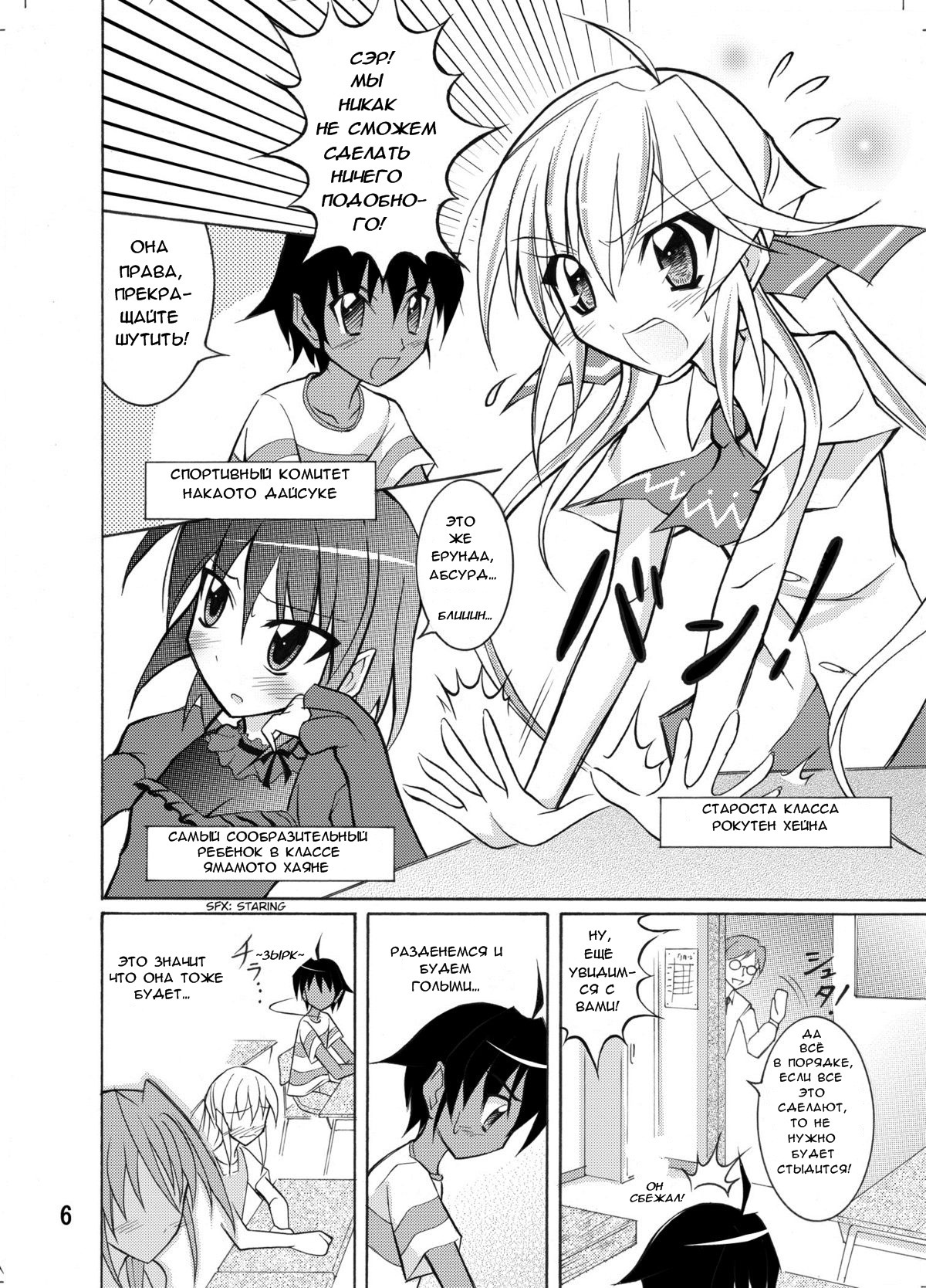 Kyou no Taiiku wa Zenra Suiei page 6 full