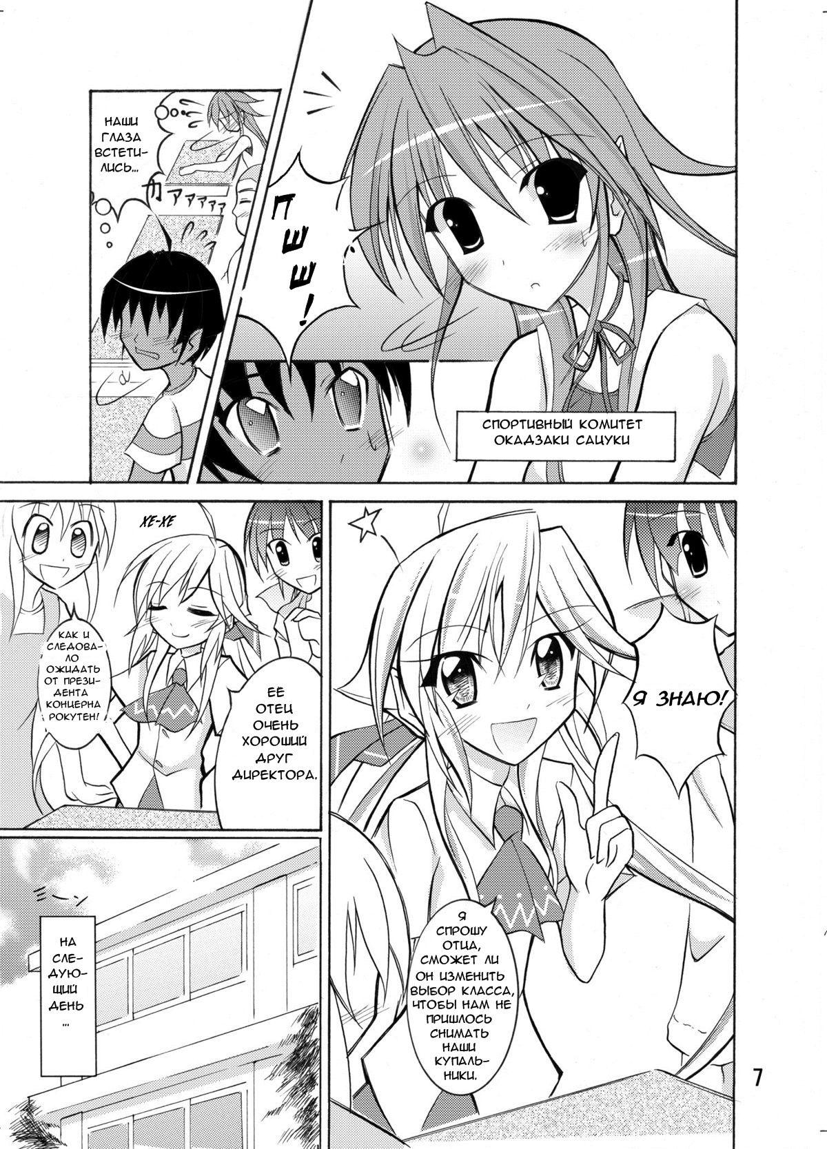 Kyou no Taiiku wa Zenra Suiei page 7 full