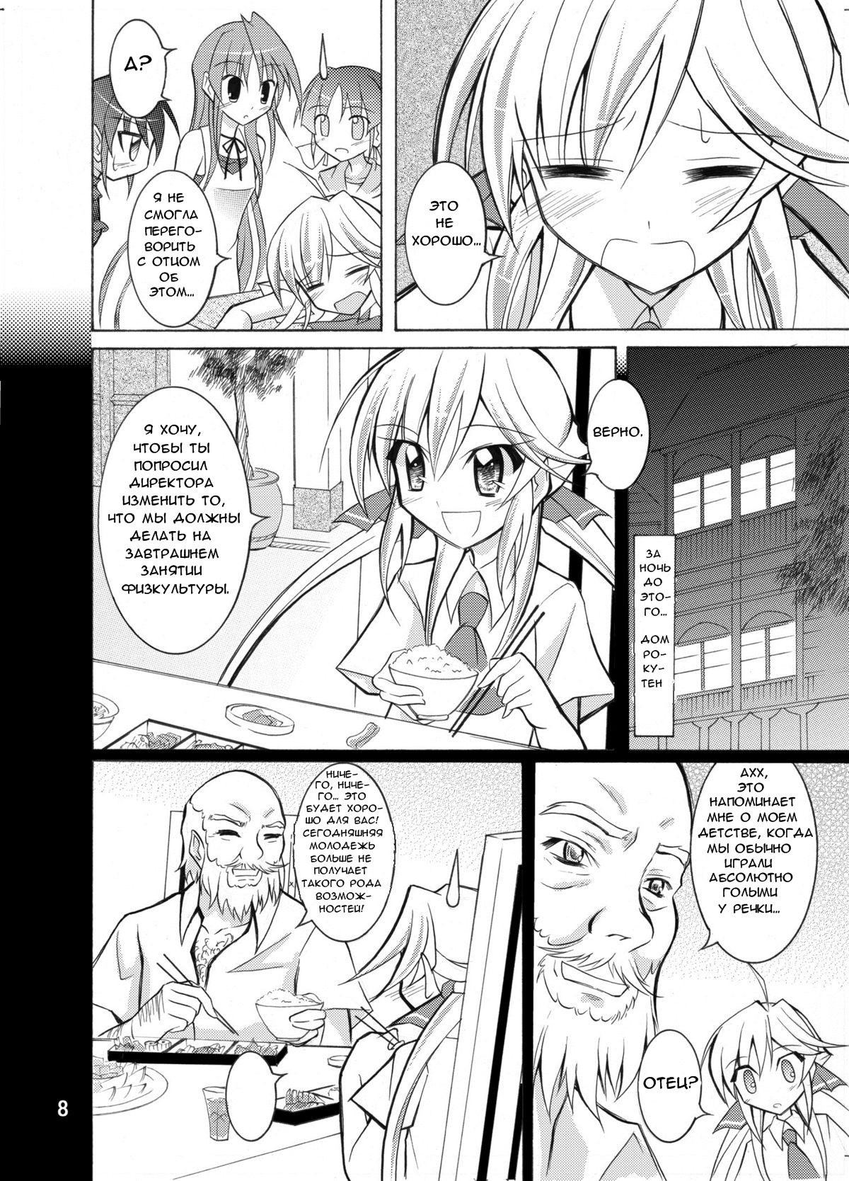 Kyou no Taiiku wa Zenra Suiei page 8 full