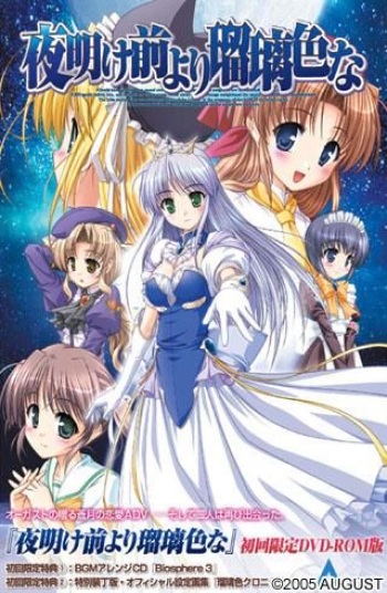 Yoake Mae Yori Ruriiro na Character set cover