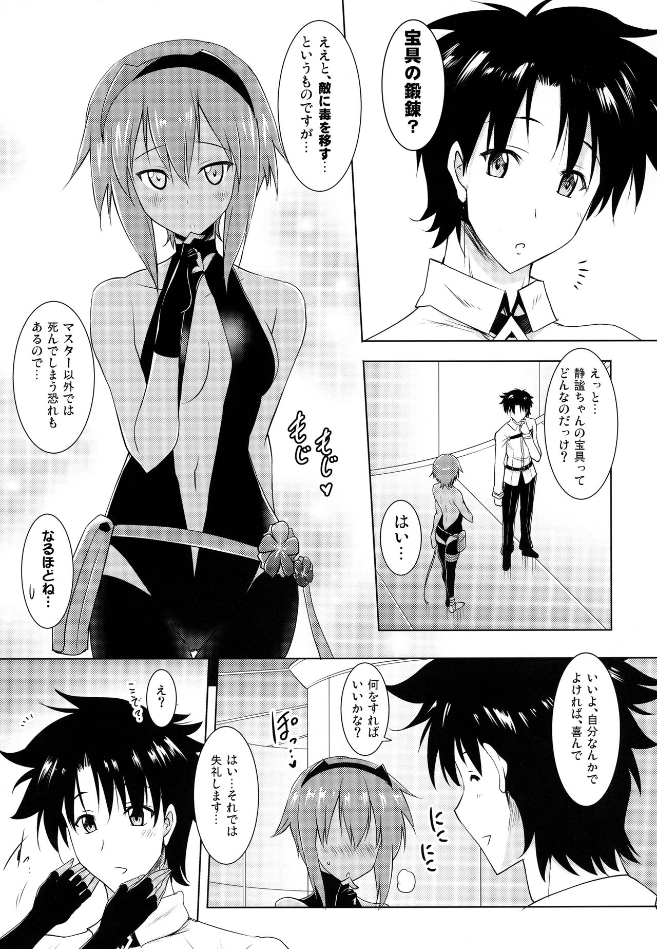 Seihitsu-chan to no Nukinuki Seikatsu page 4 full