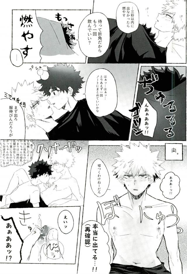 Baku Milk page 10 full