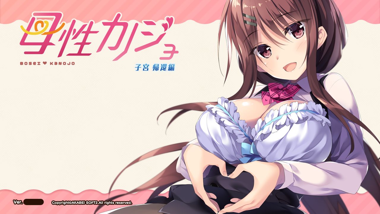 Bosei Kanojo -Shikyuu Kikan Hen- page 4 full