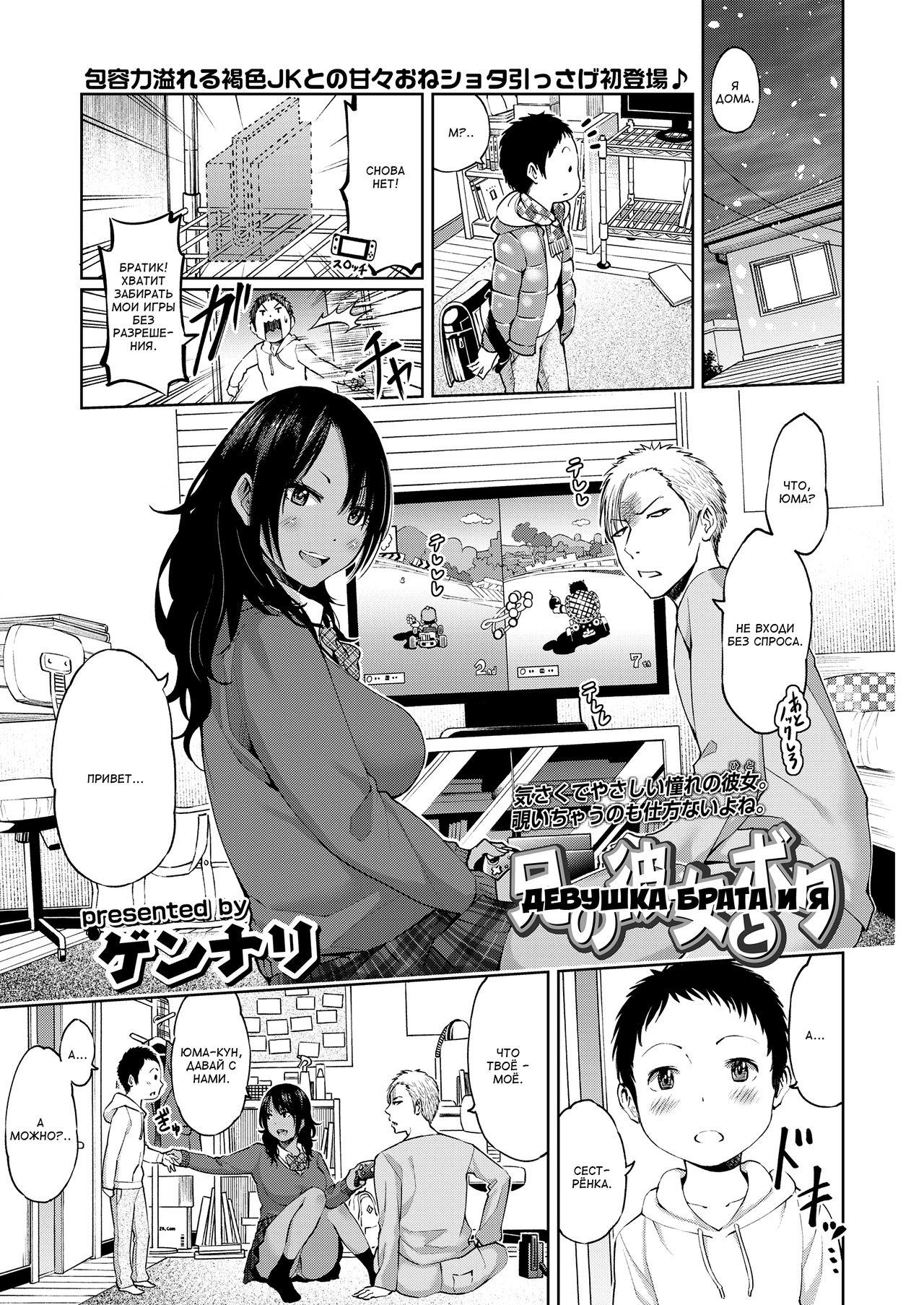 Ani no Kanojo to Boku | Девушка брата и я page 3 full