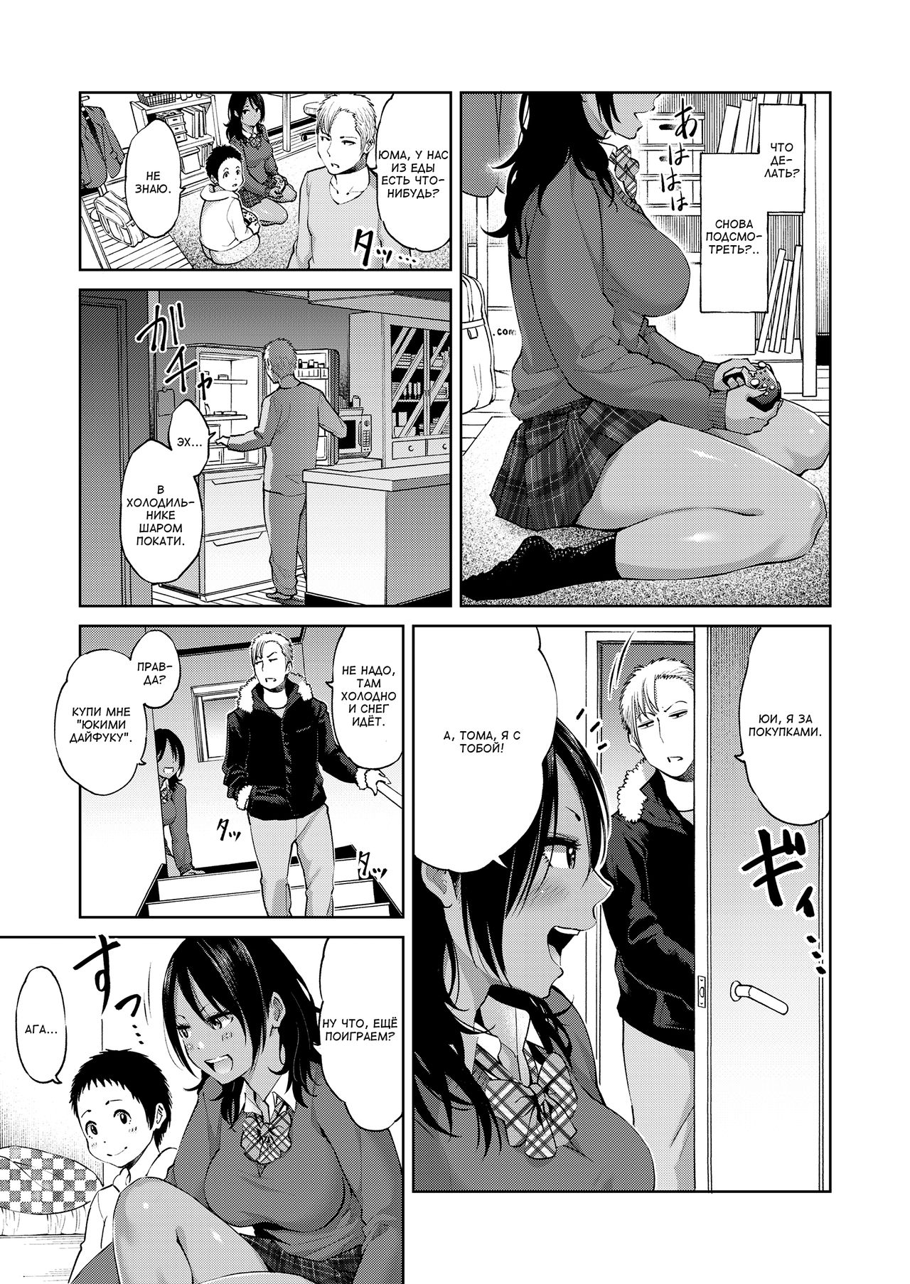 Ani no Kanojo to Boku | Девушка брата и я page 5 full