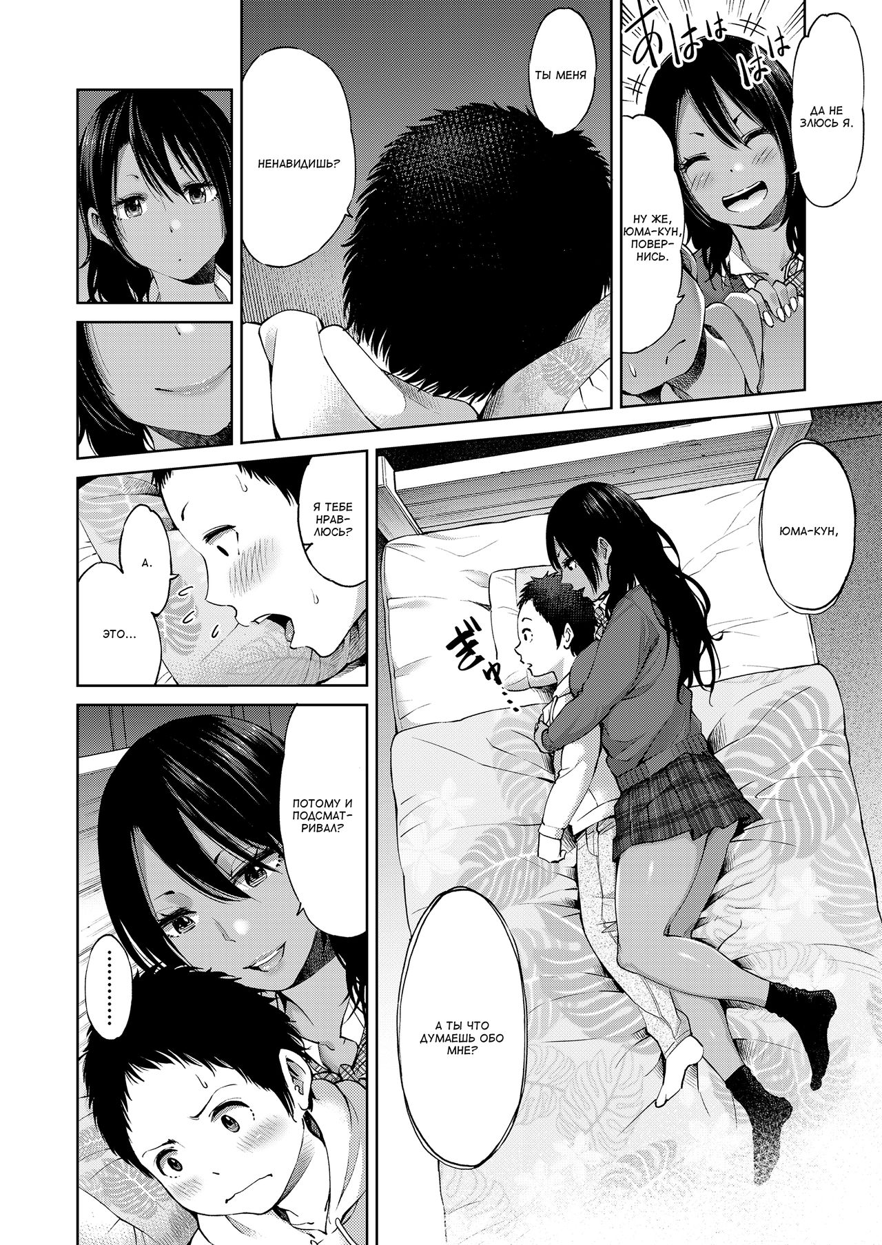 Ani no Kanojo to Boku | Девушка брата и я page 8 full