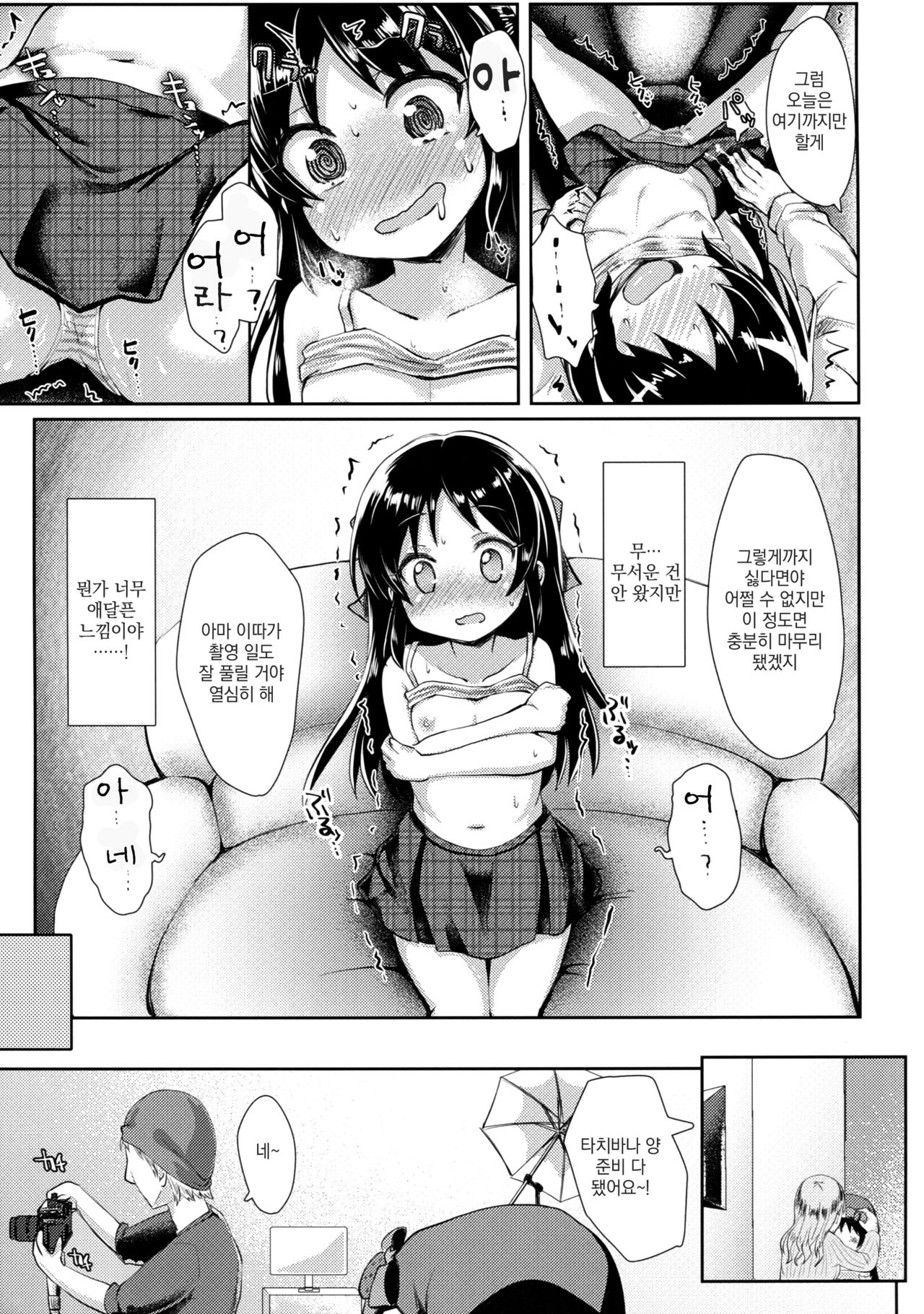 Charming Growing page 6 full