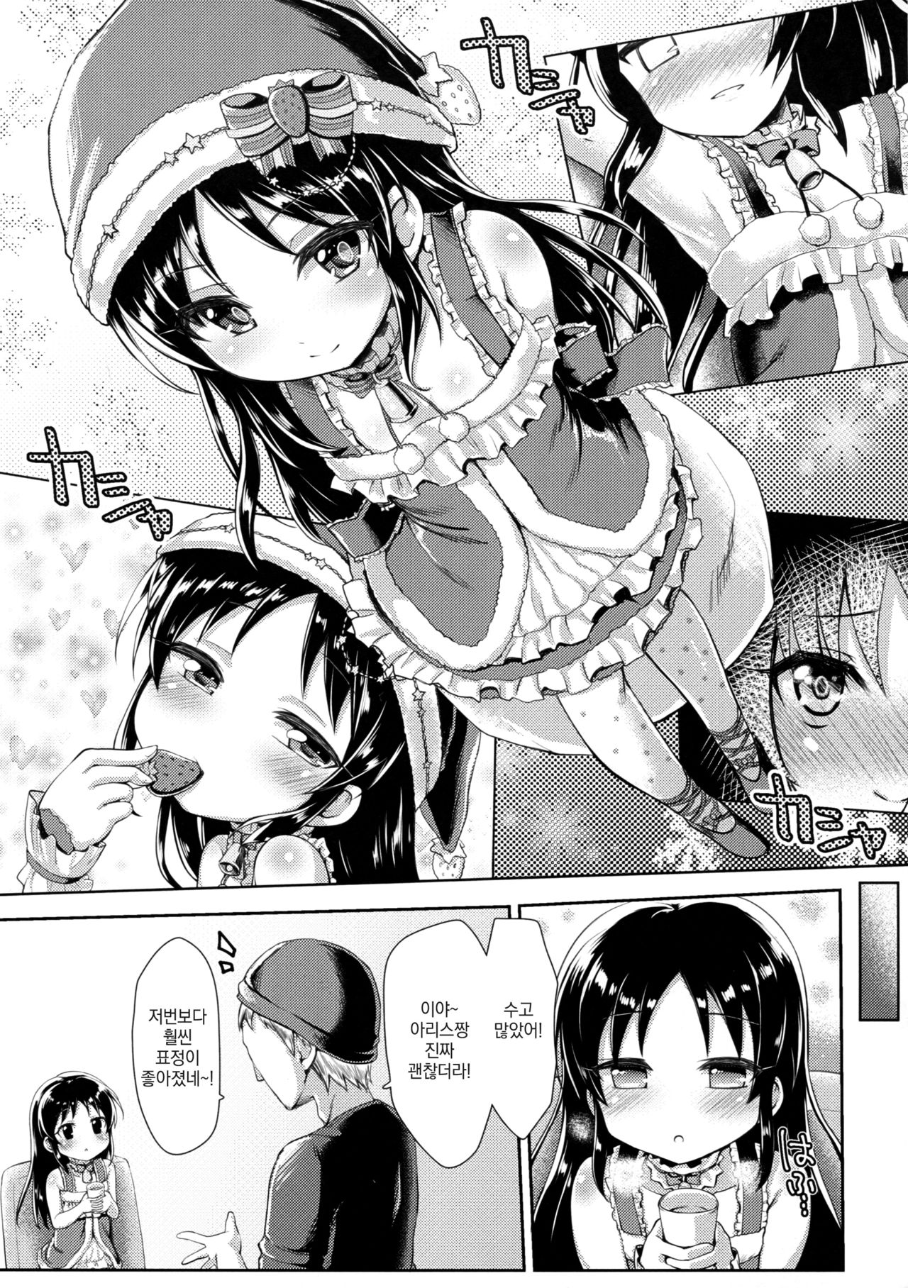 Charming Growing page 8 full